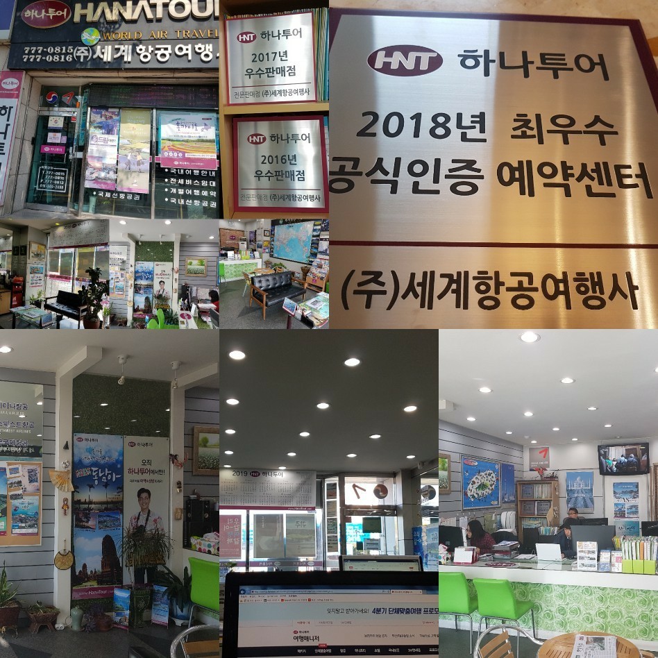 하나투어 세계항공여행사