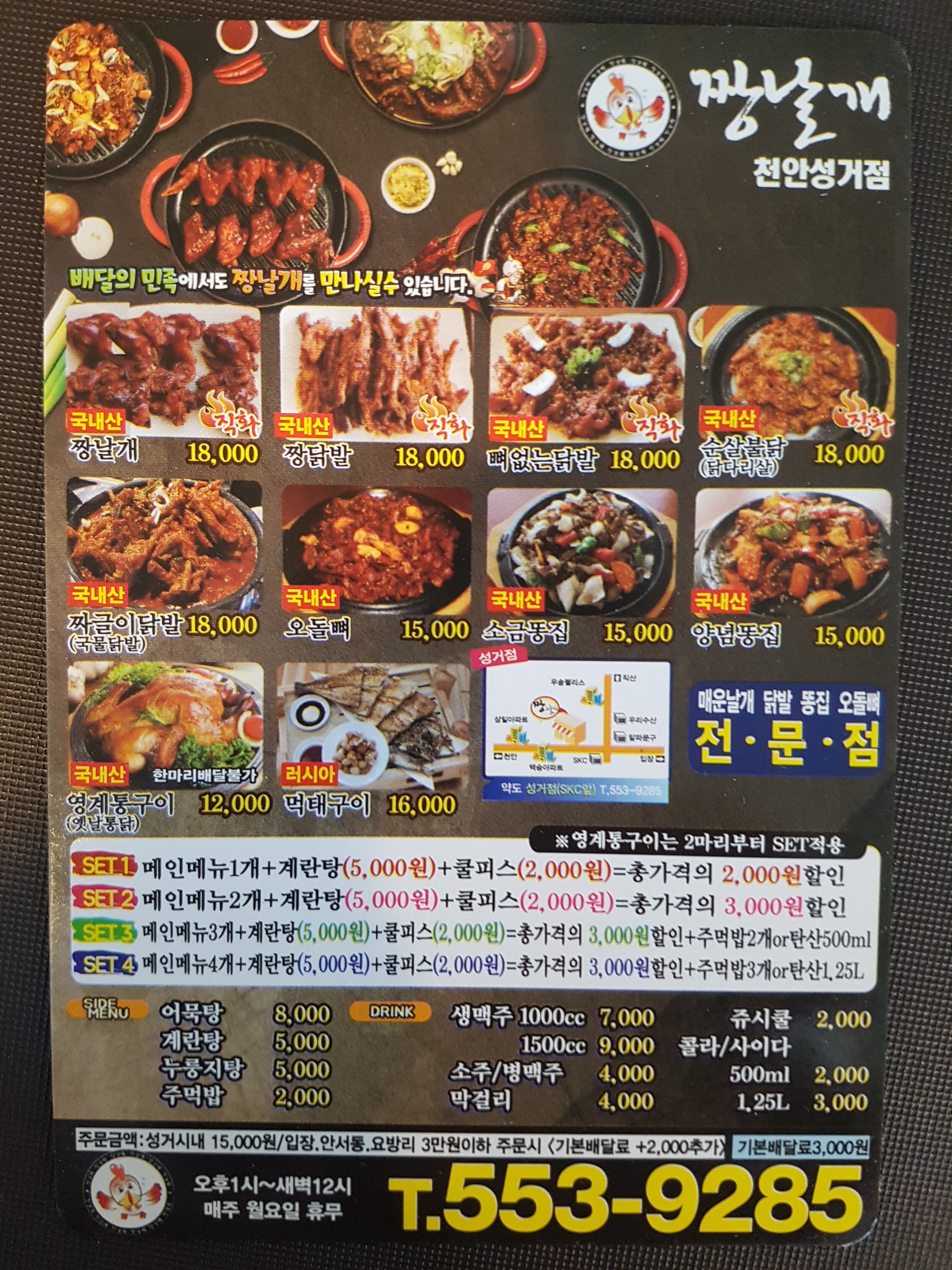짱날개 성거점