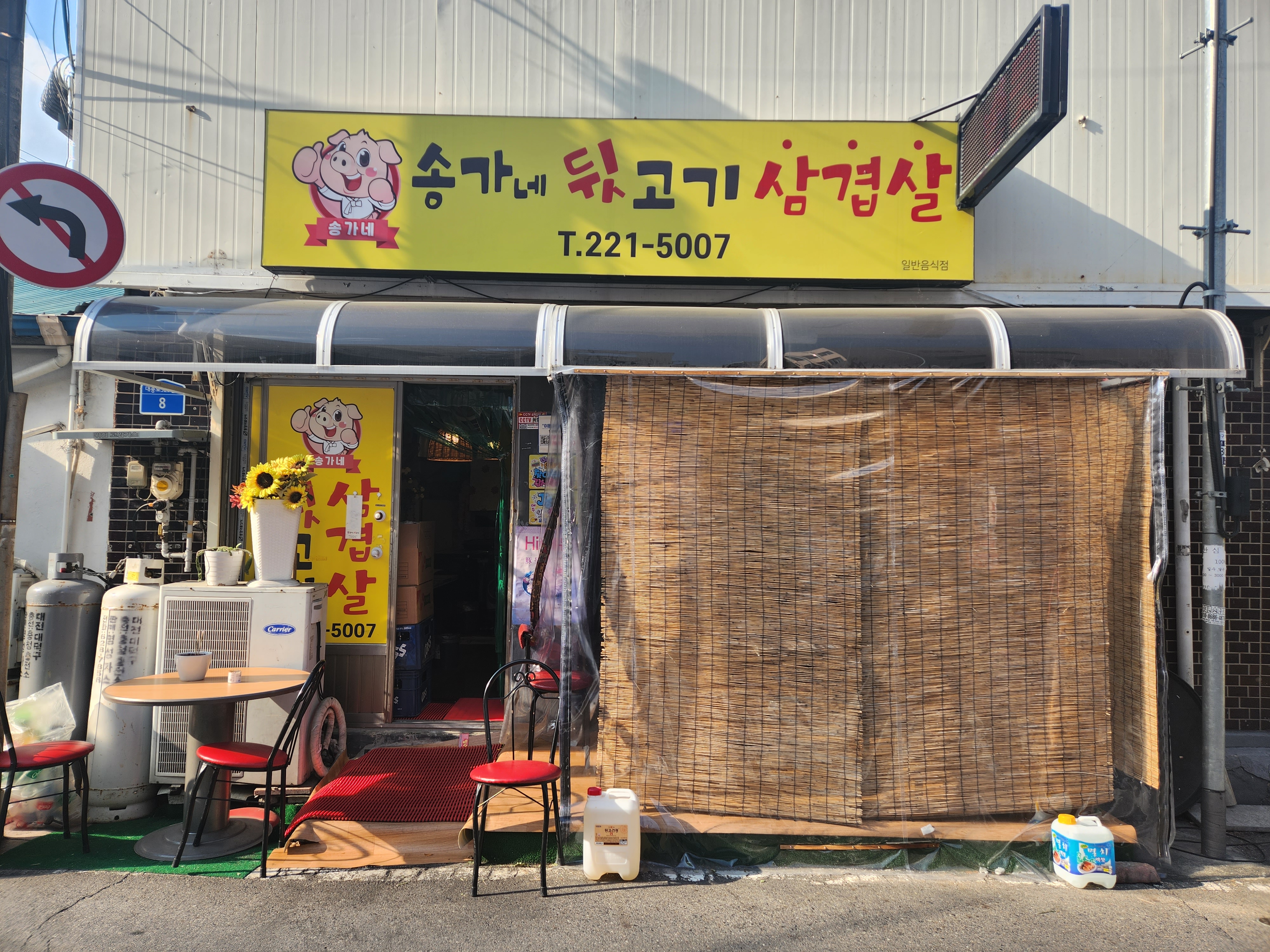 송가네뒷고기삼겹살