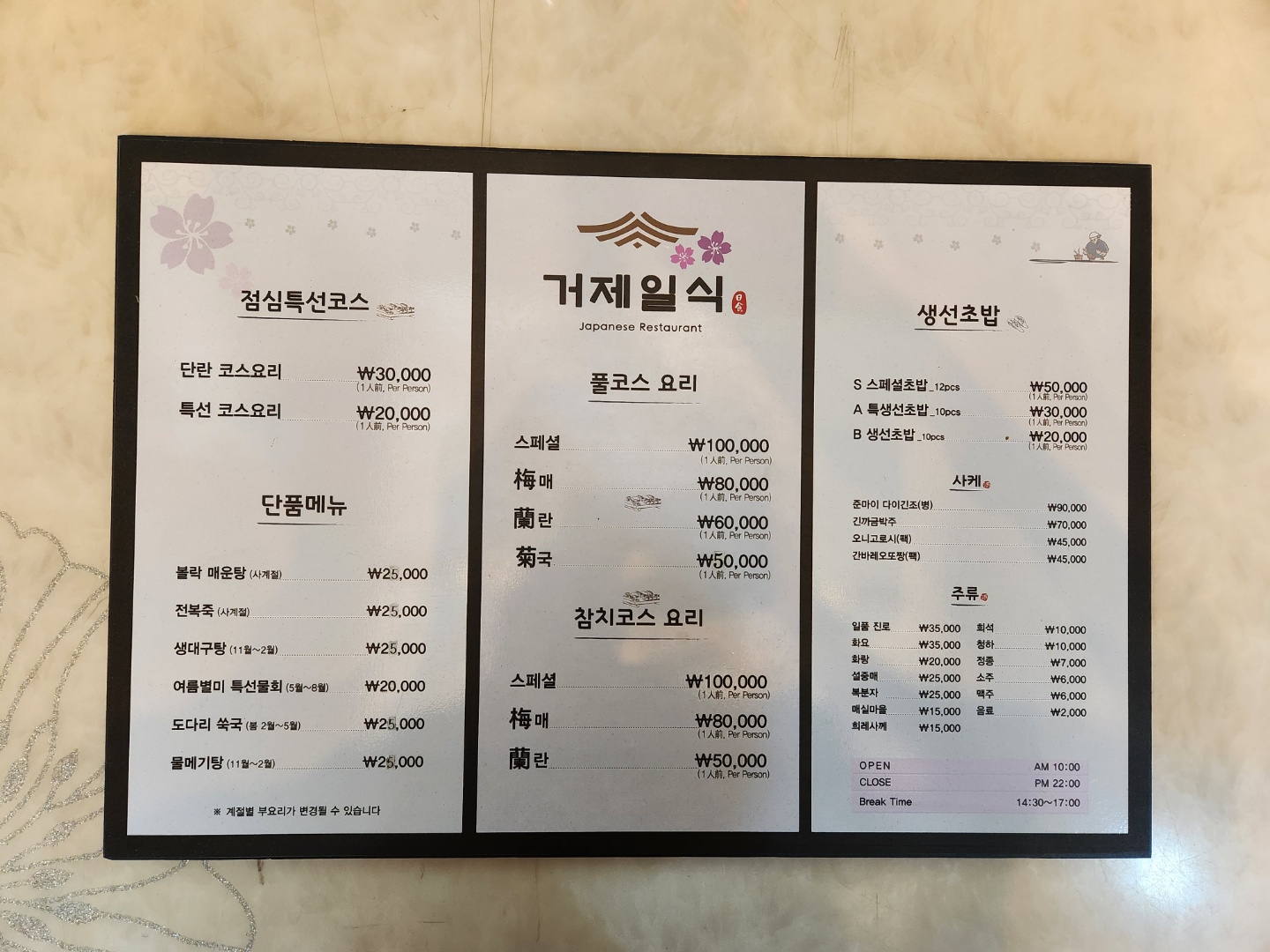 거제일식 거제목장
