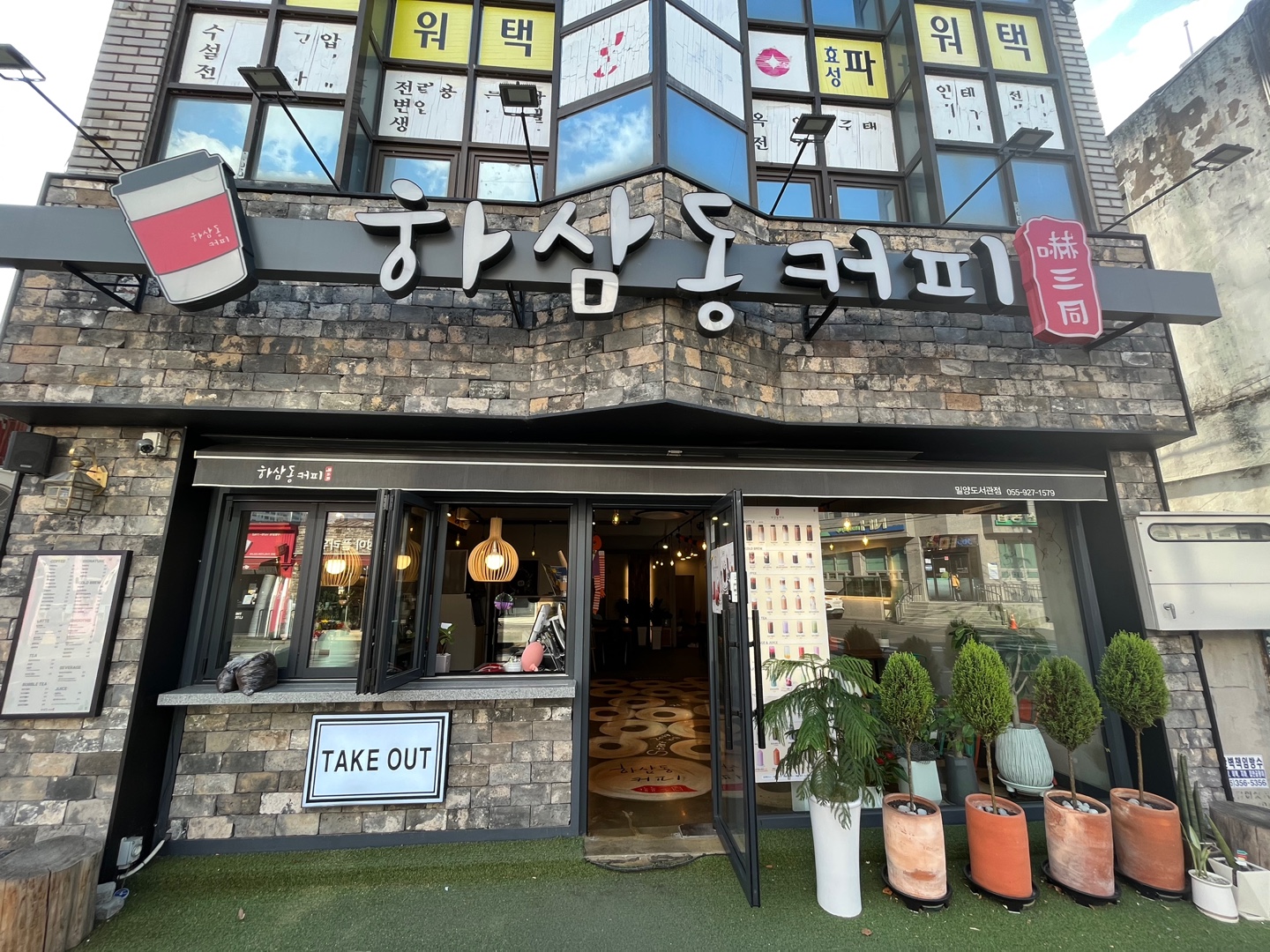 하삼동커피 밀양도서관점