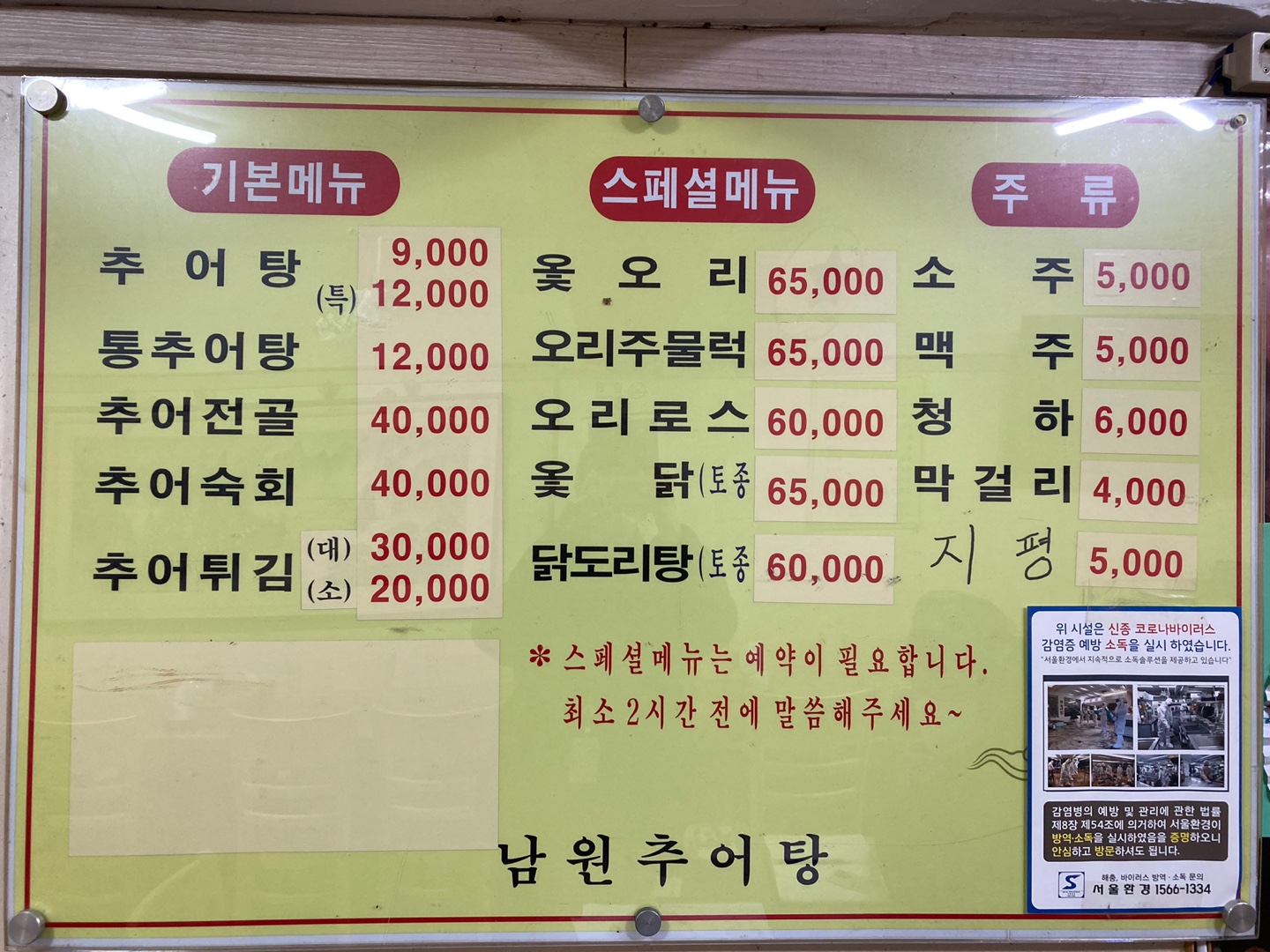 남원추어탕