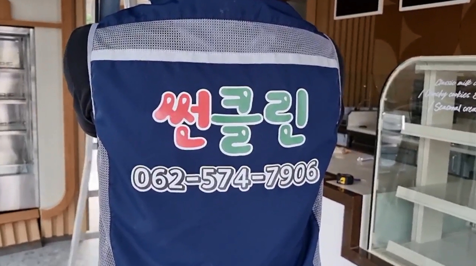 썬클린