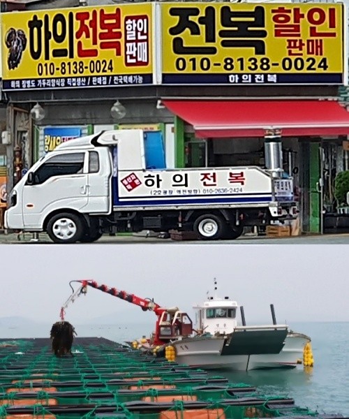 하의전복