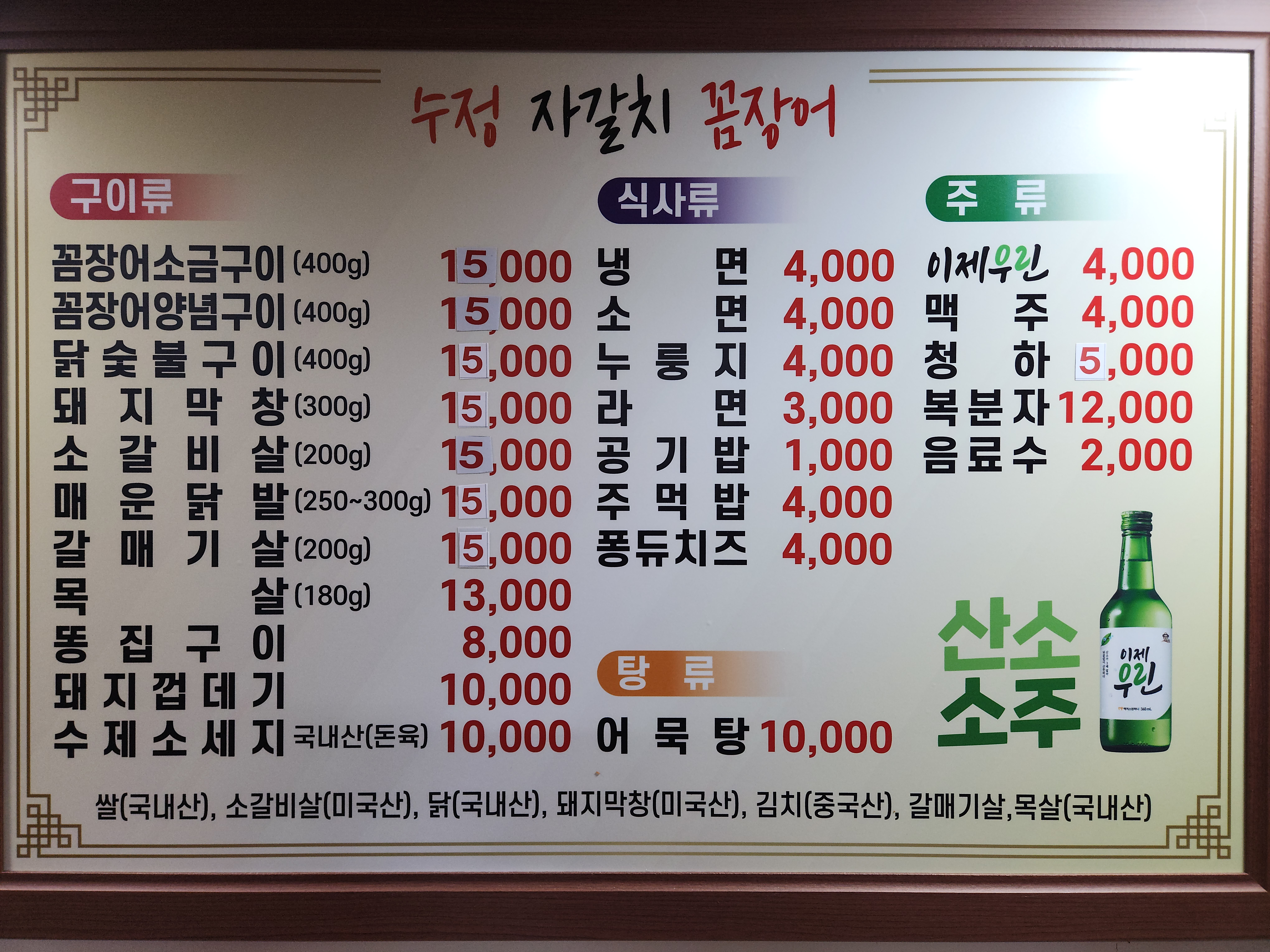 수정자갈치꼼장어