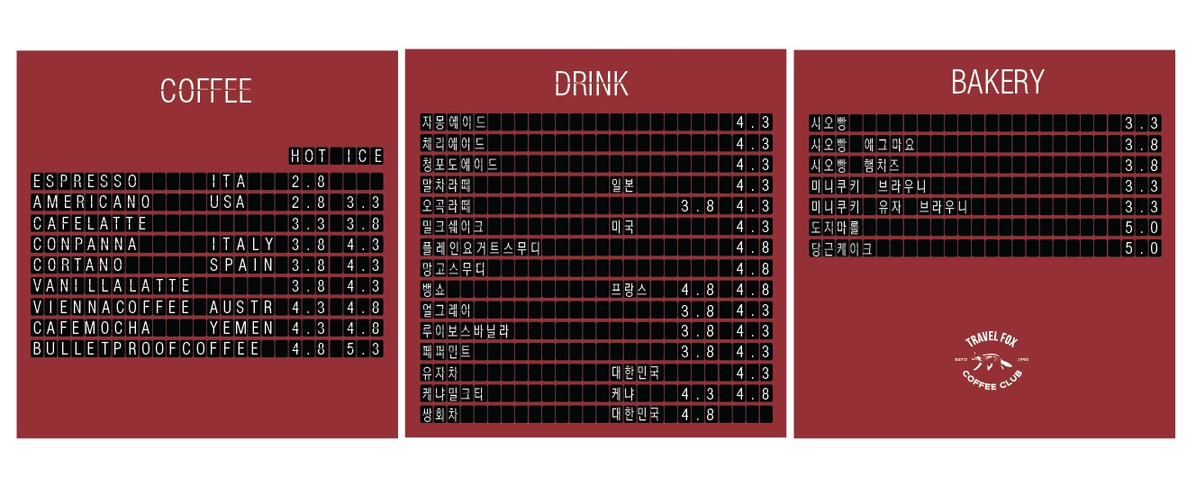 트래블폭스 동원점