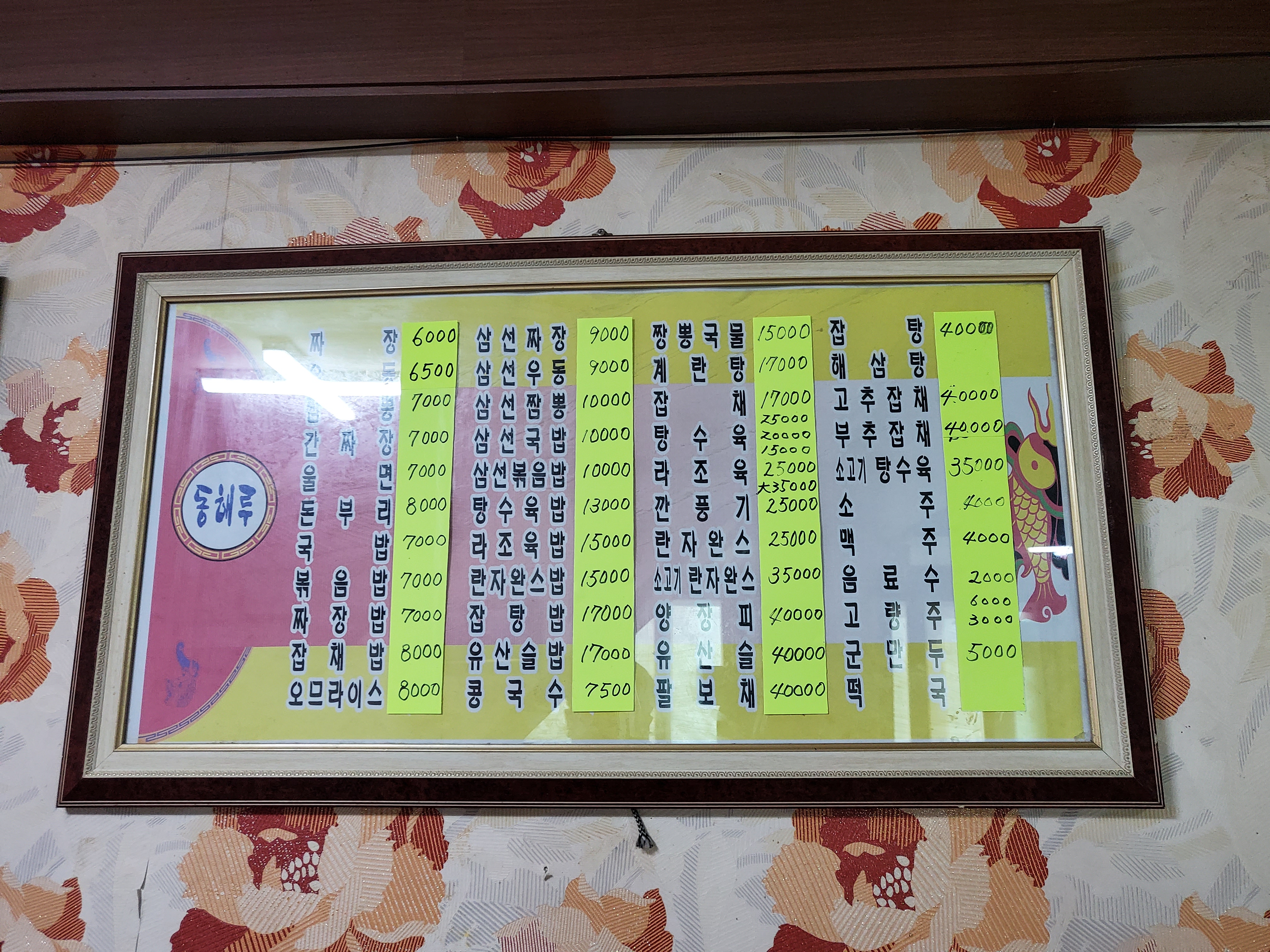 동해루