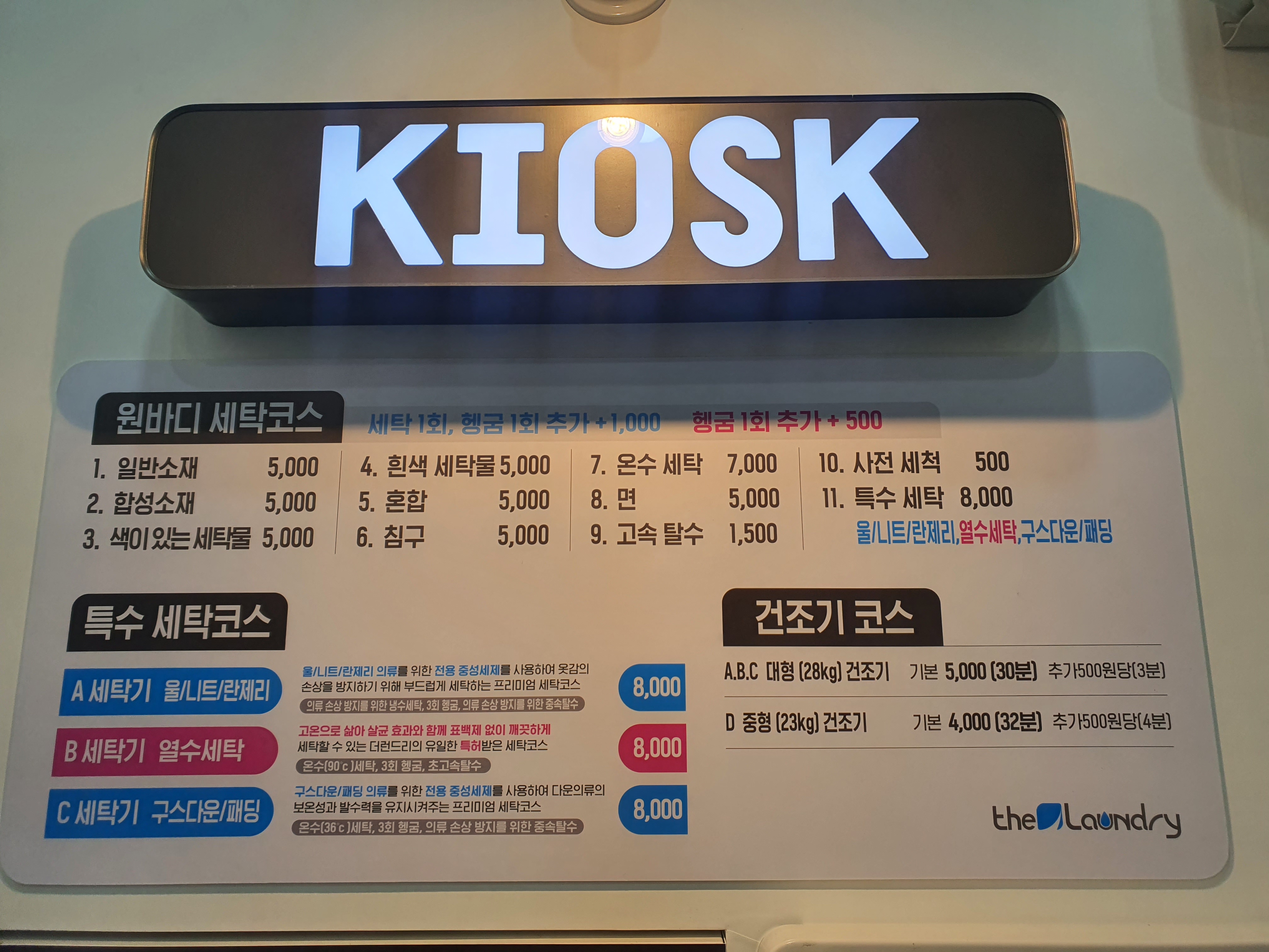 더런드리 광교상현점