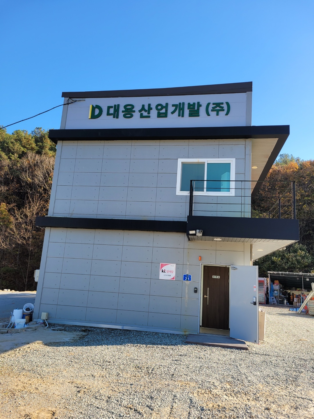 대용산업개발