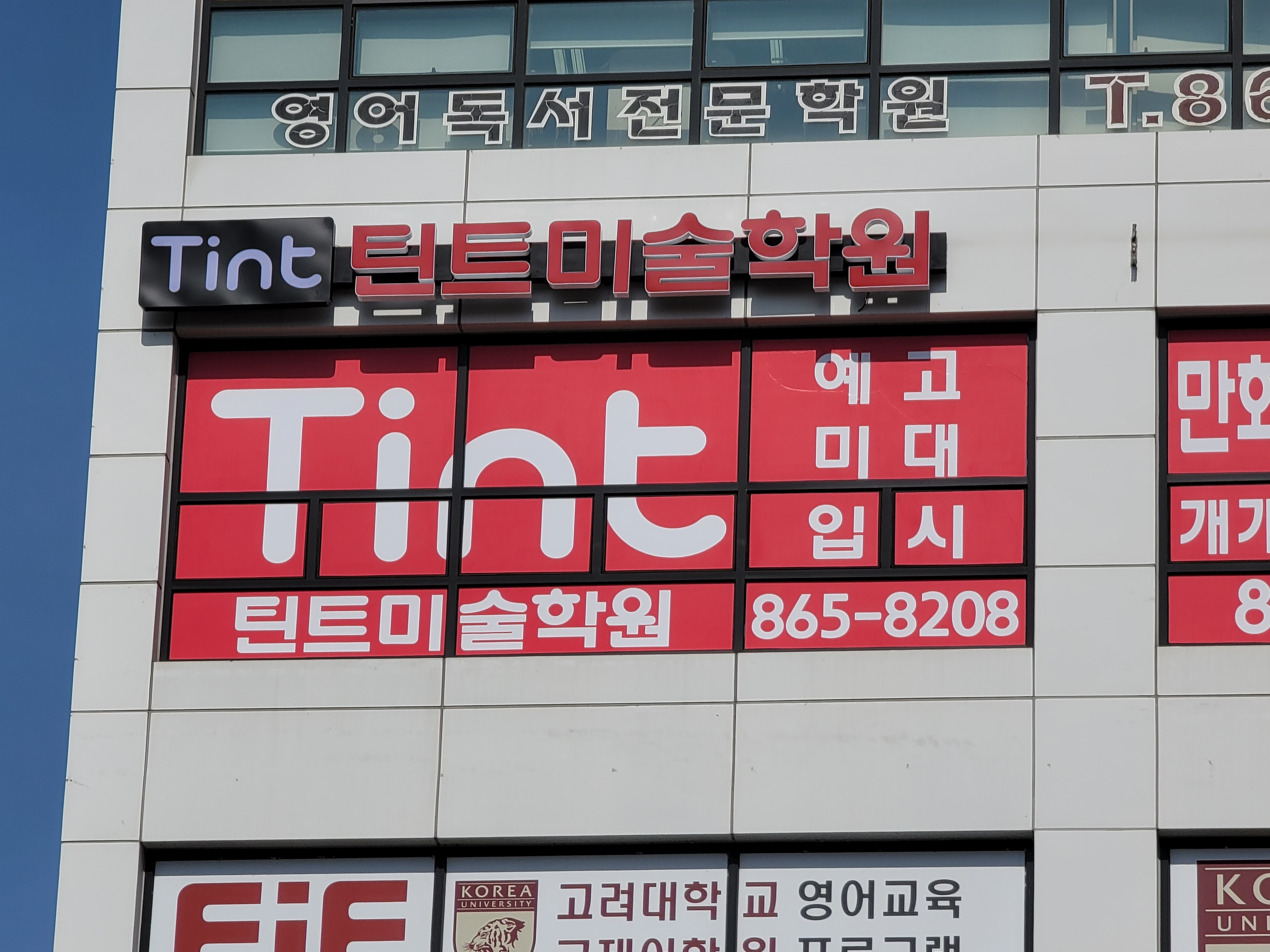 틴트미술학원