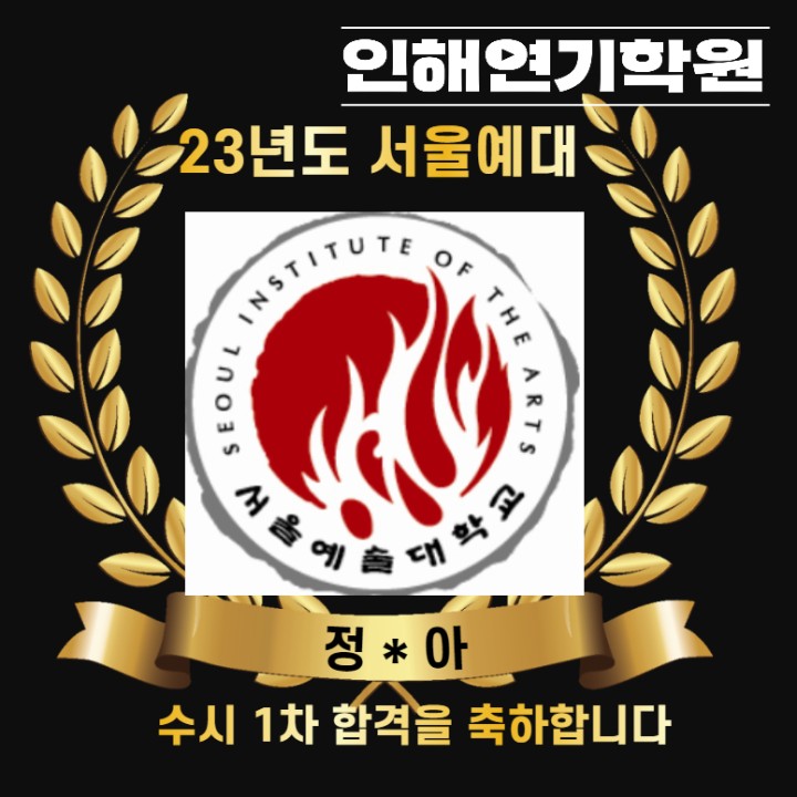 인해연기학원