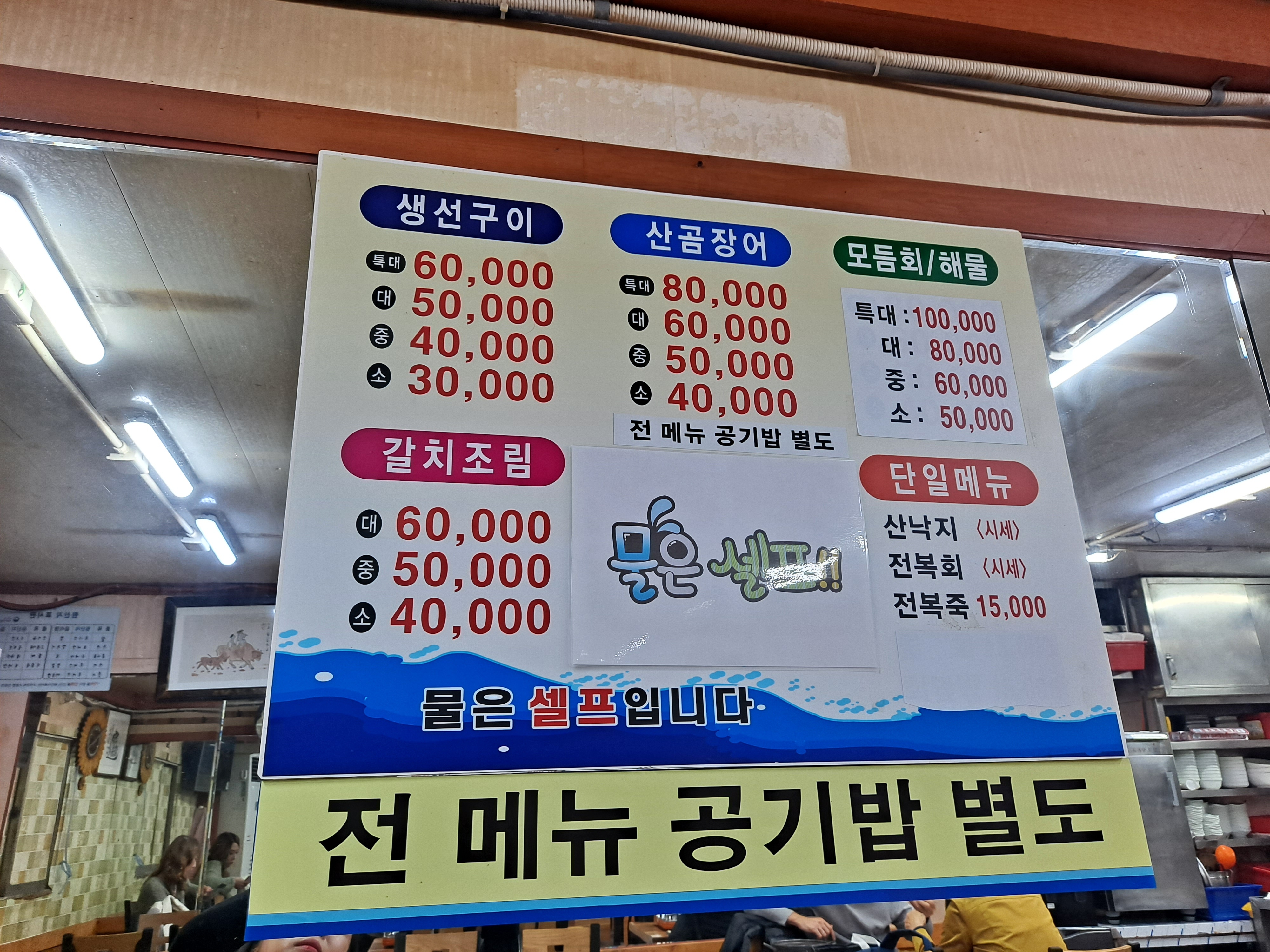 경민횟집