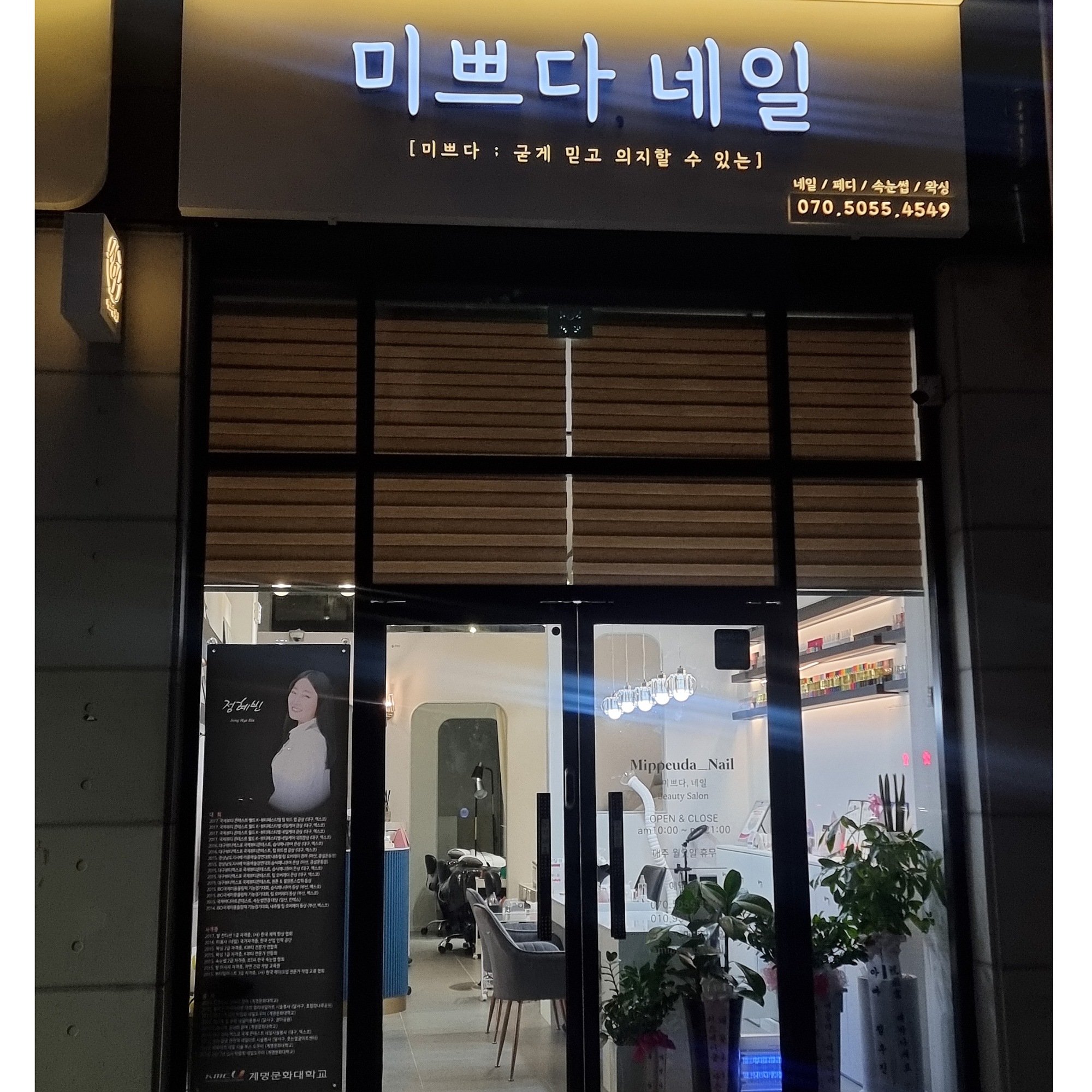 미쁘다,네일