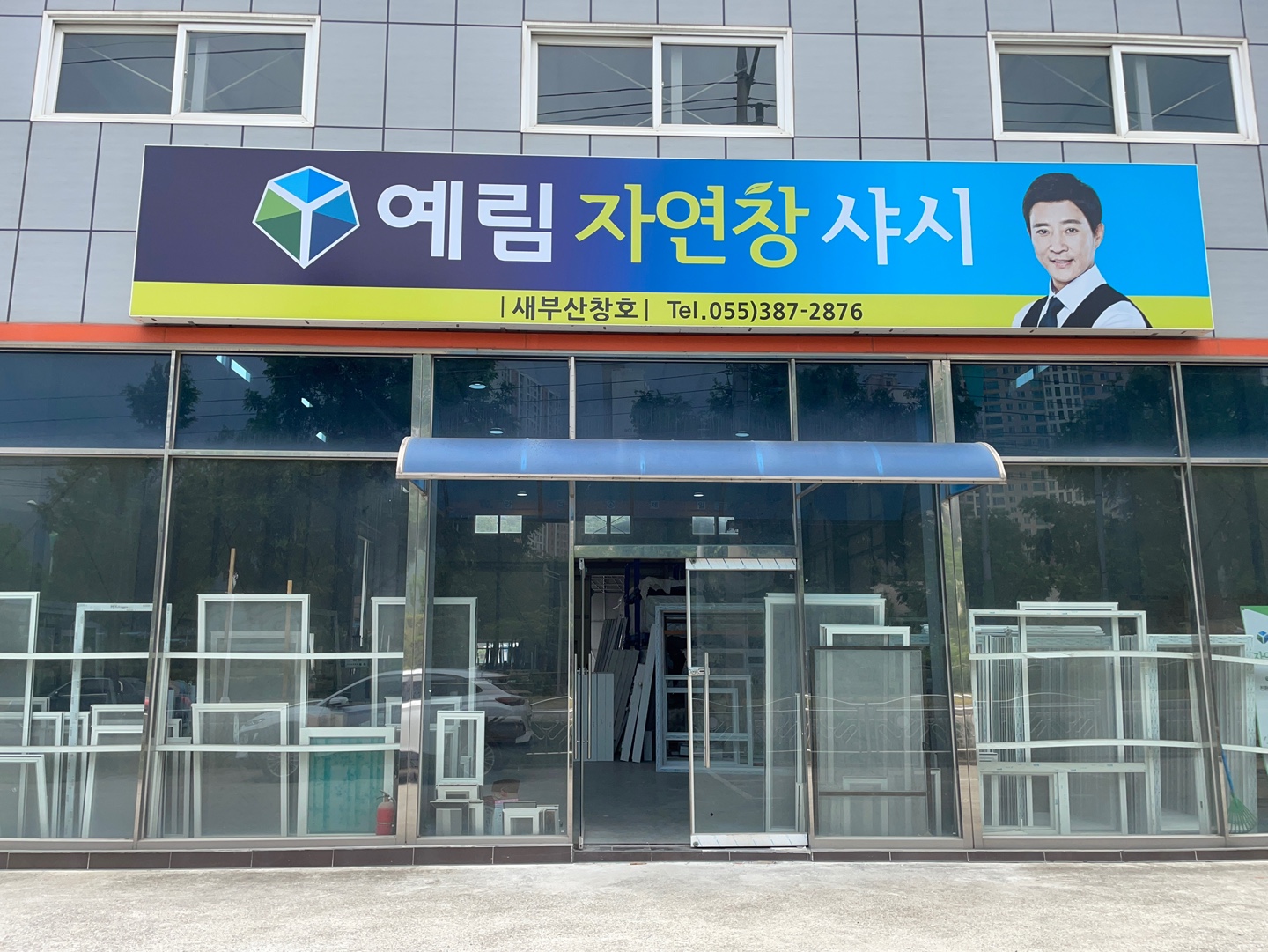 롯대홈도어 예림자연창샤시