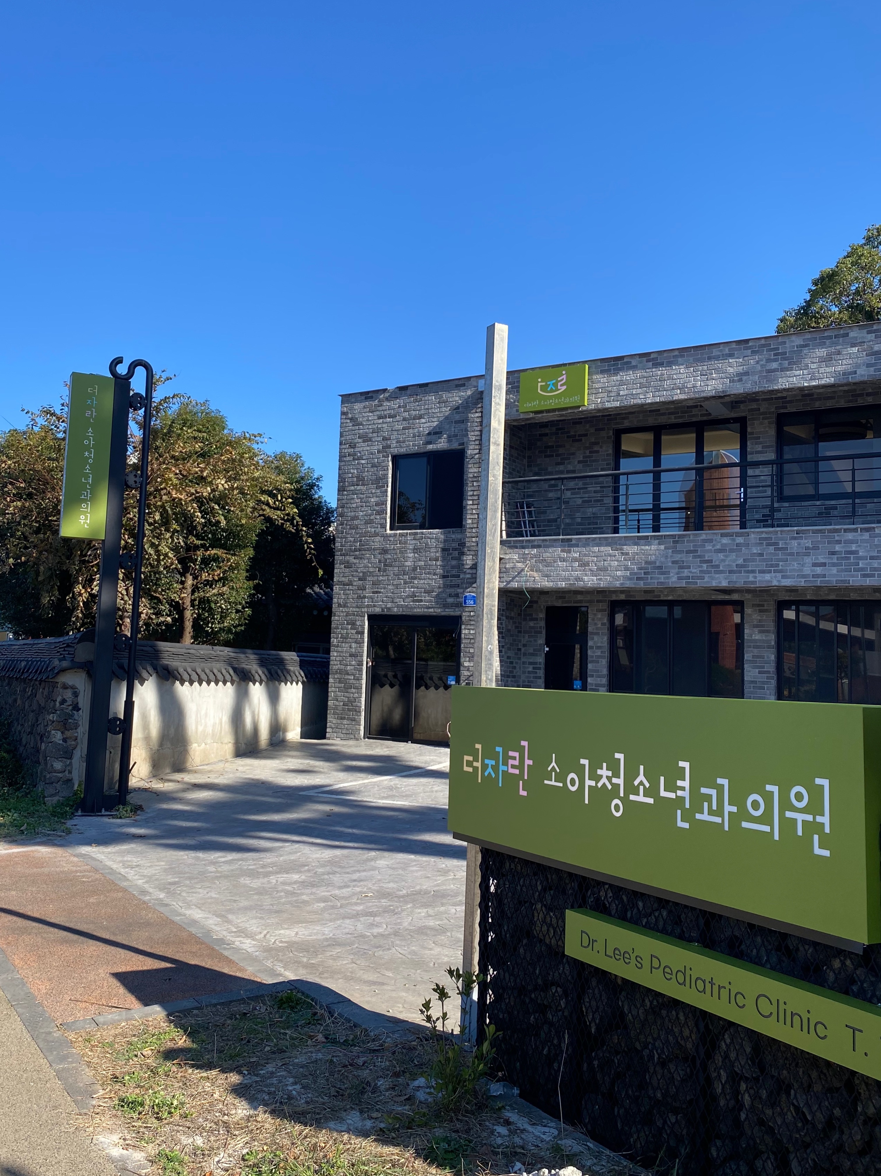 더자란소아청소년과의원