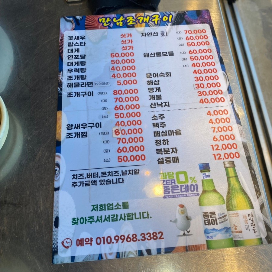 만남조개구이