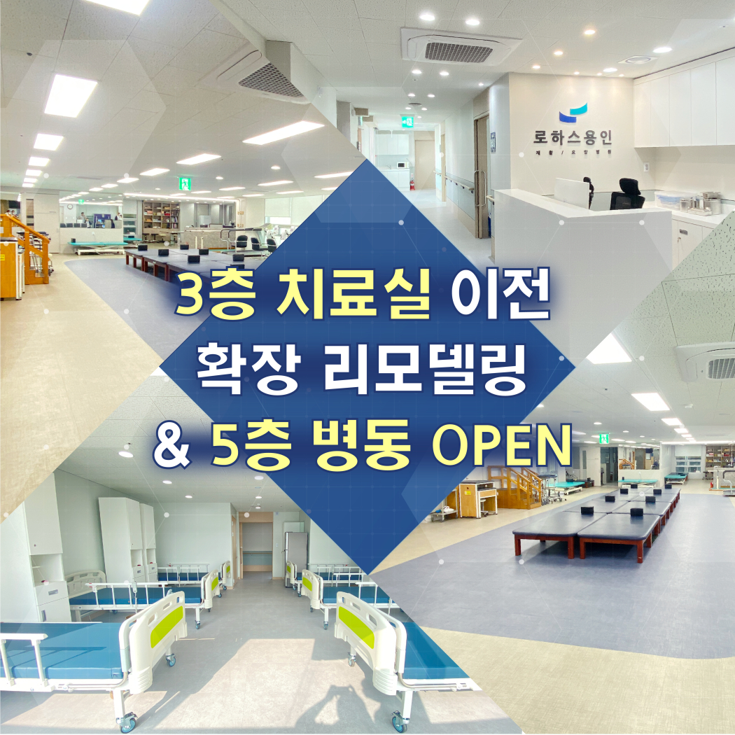 로하스용인요양병원