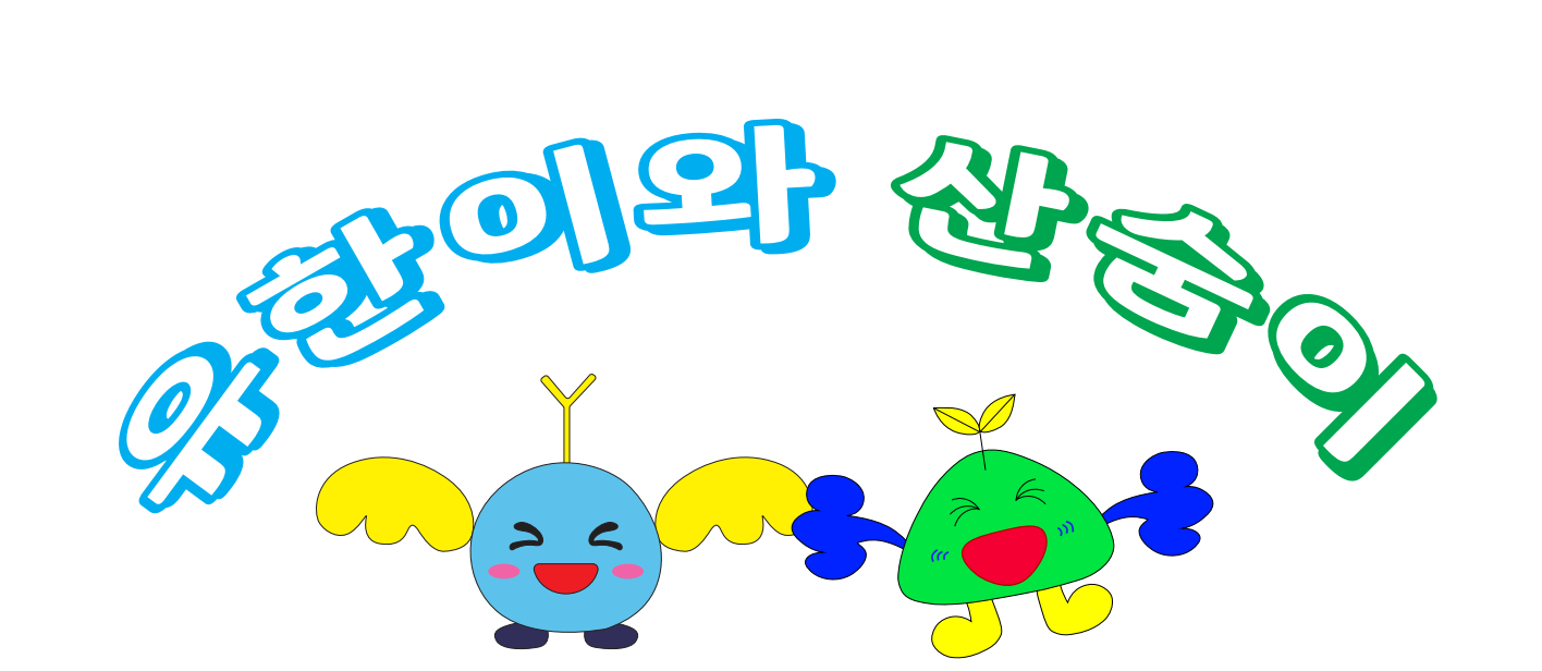 유한씨티