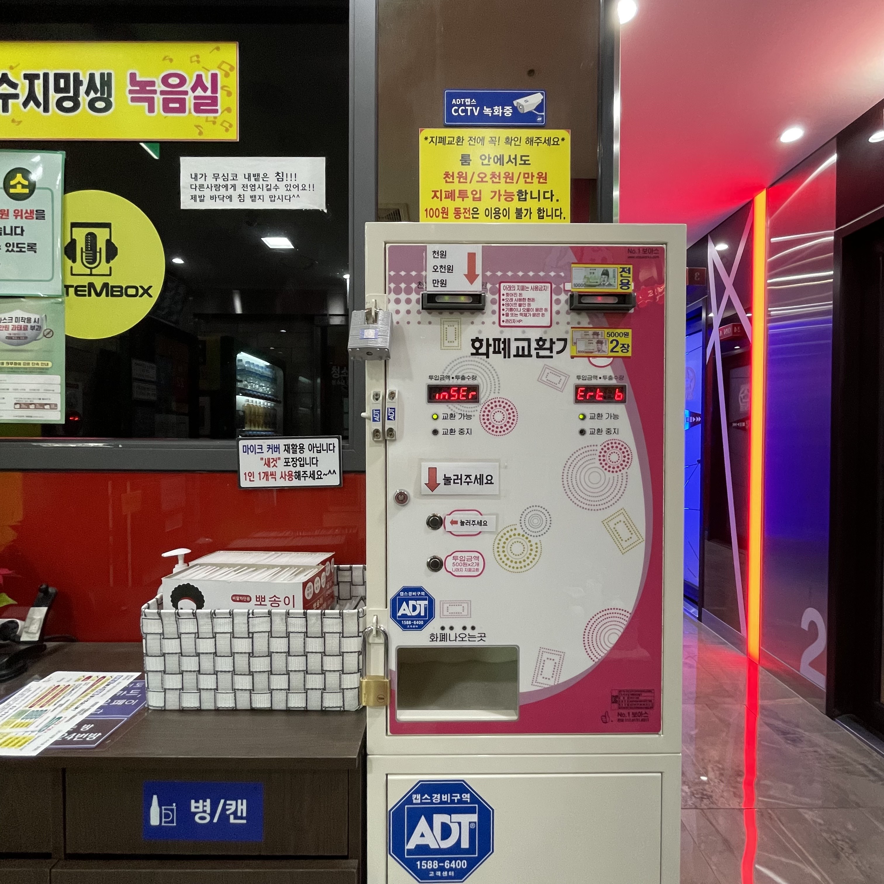 스마일코인노래연습장