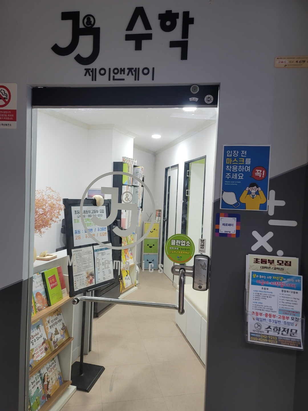 제이앤제이수학