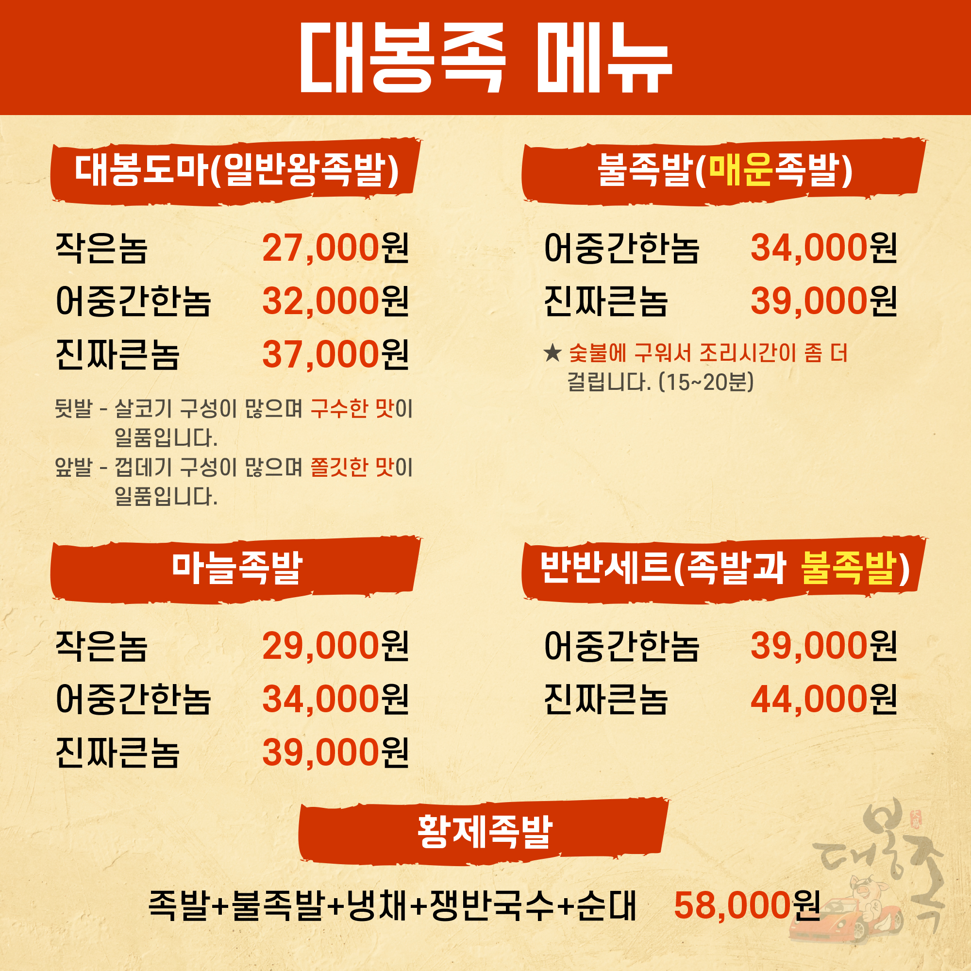 대봉족 침산점