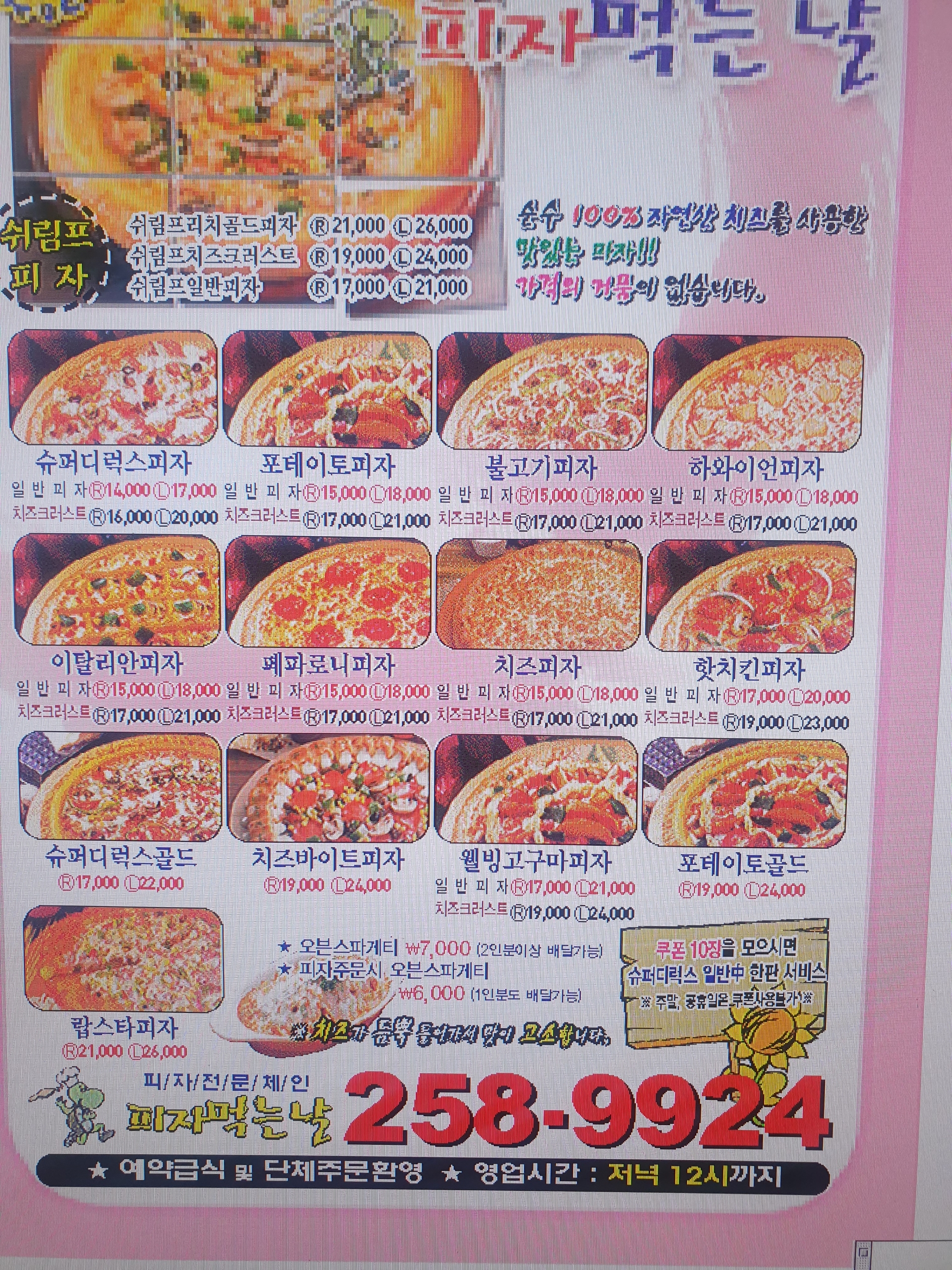 피자먹는날