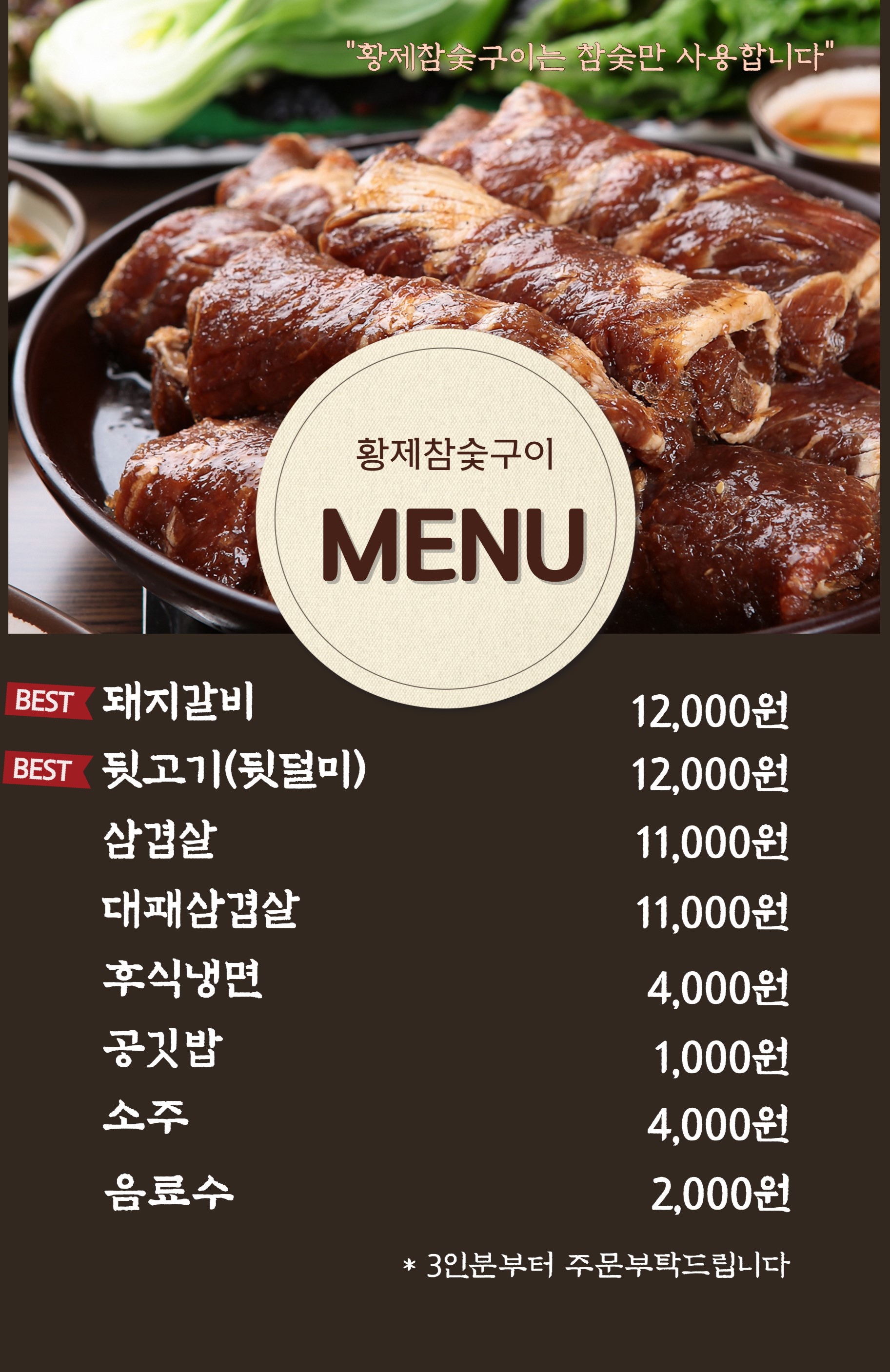 황제참숯구이