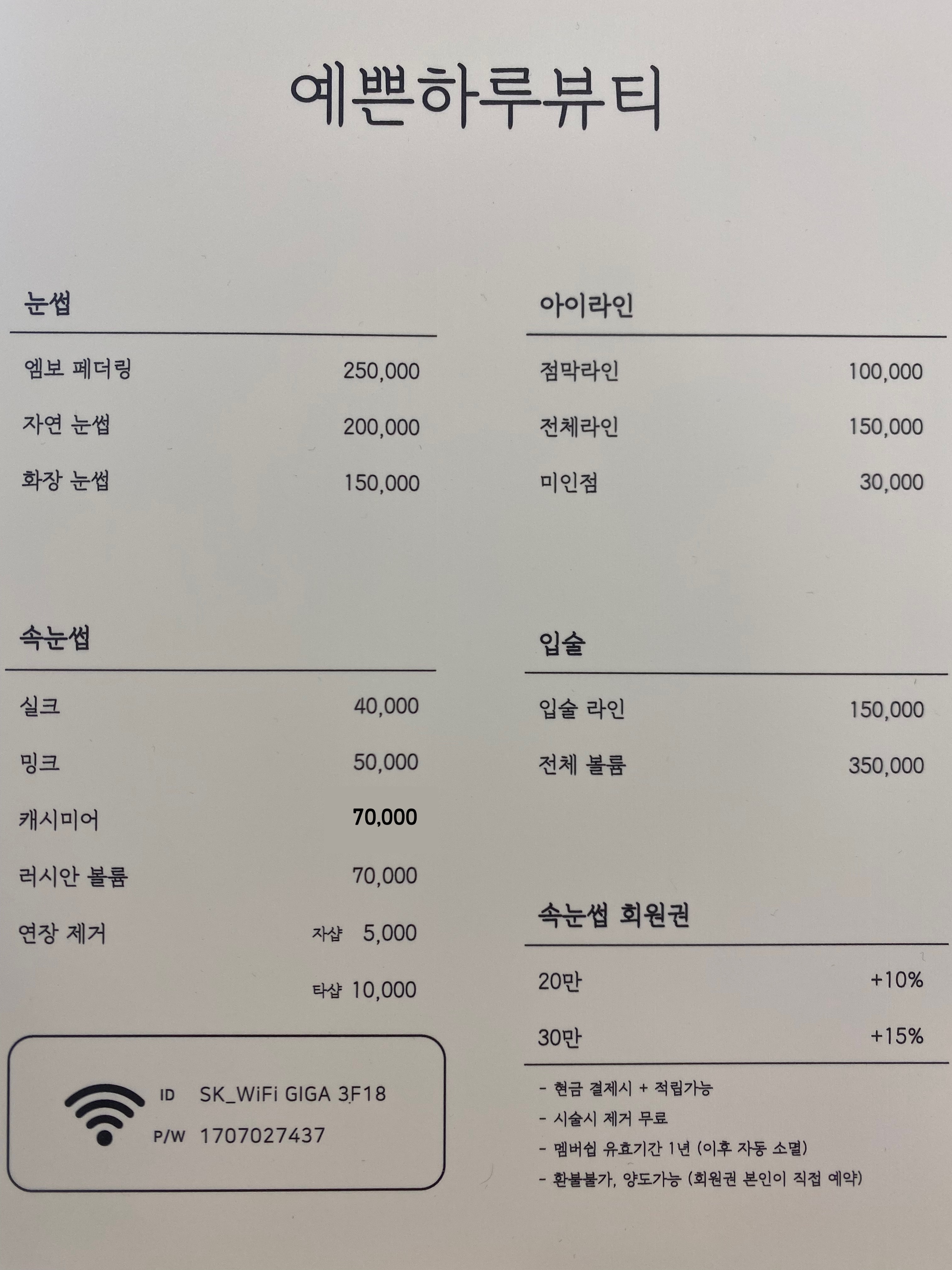 예쁜하루뷰티