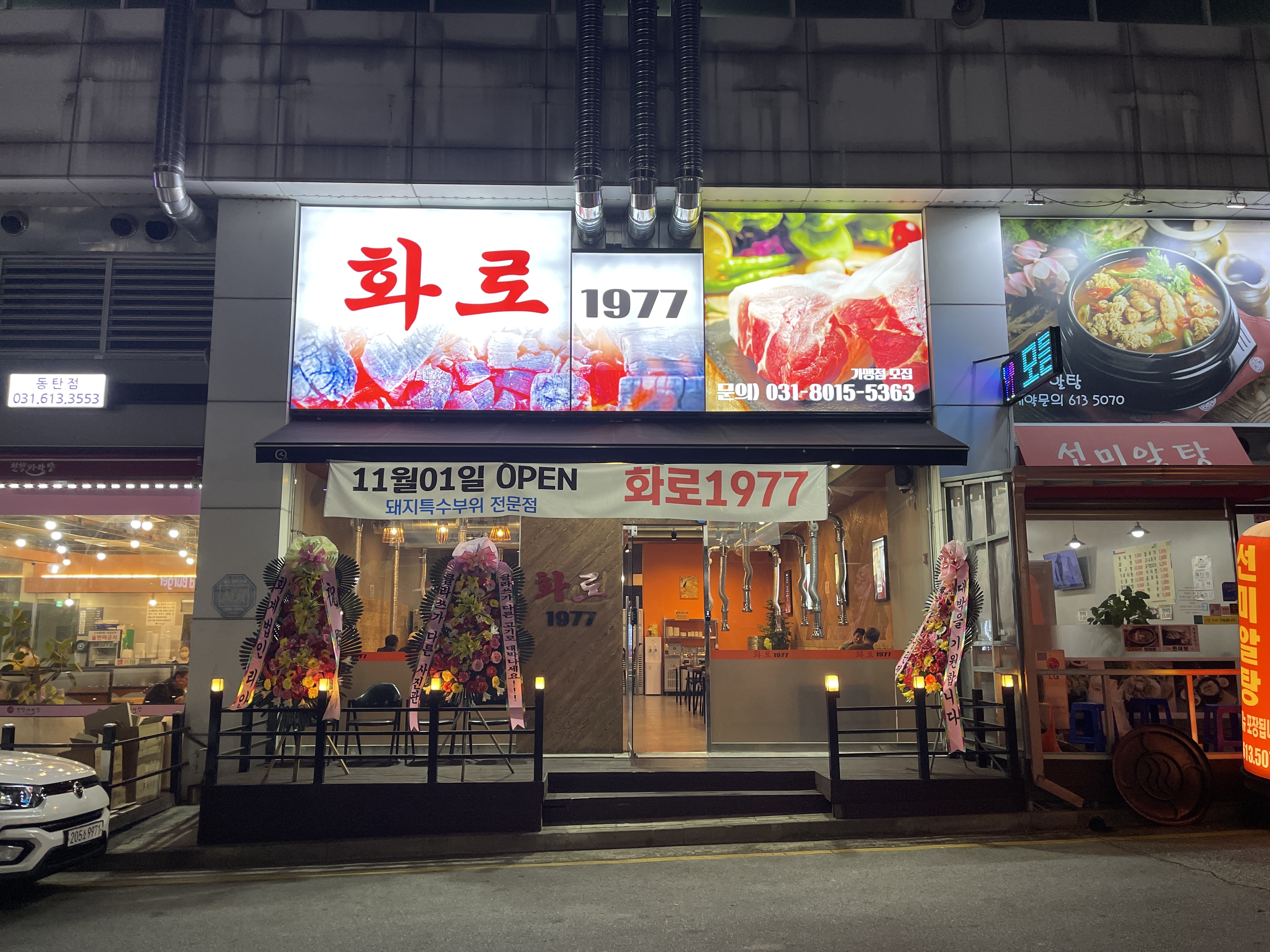 화로1977