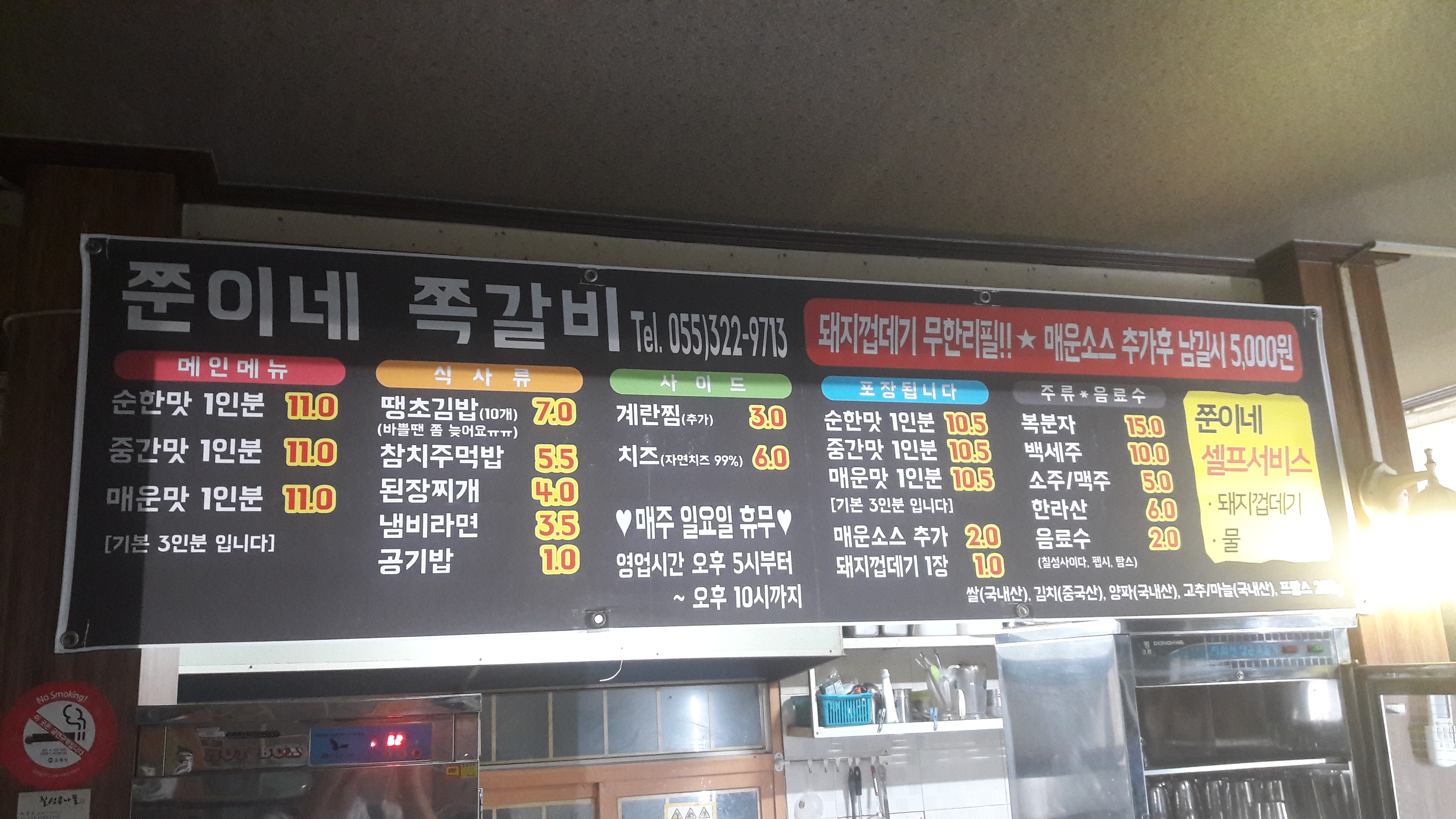쭌이네쪽갈비