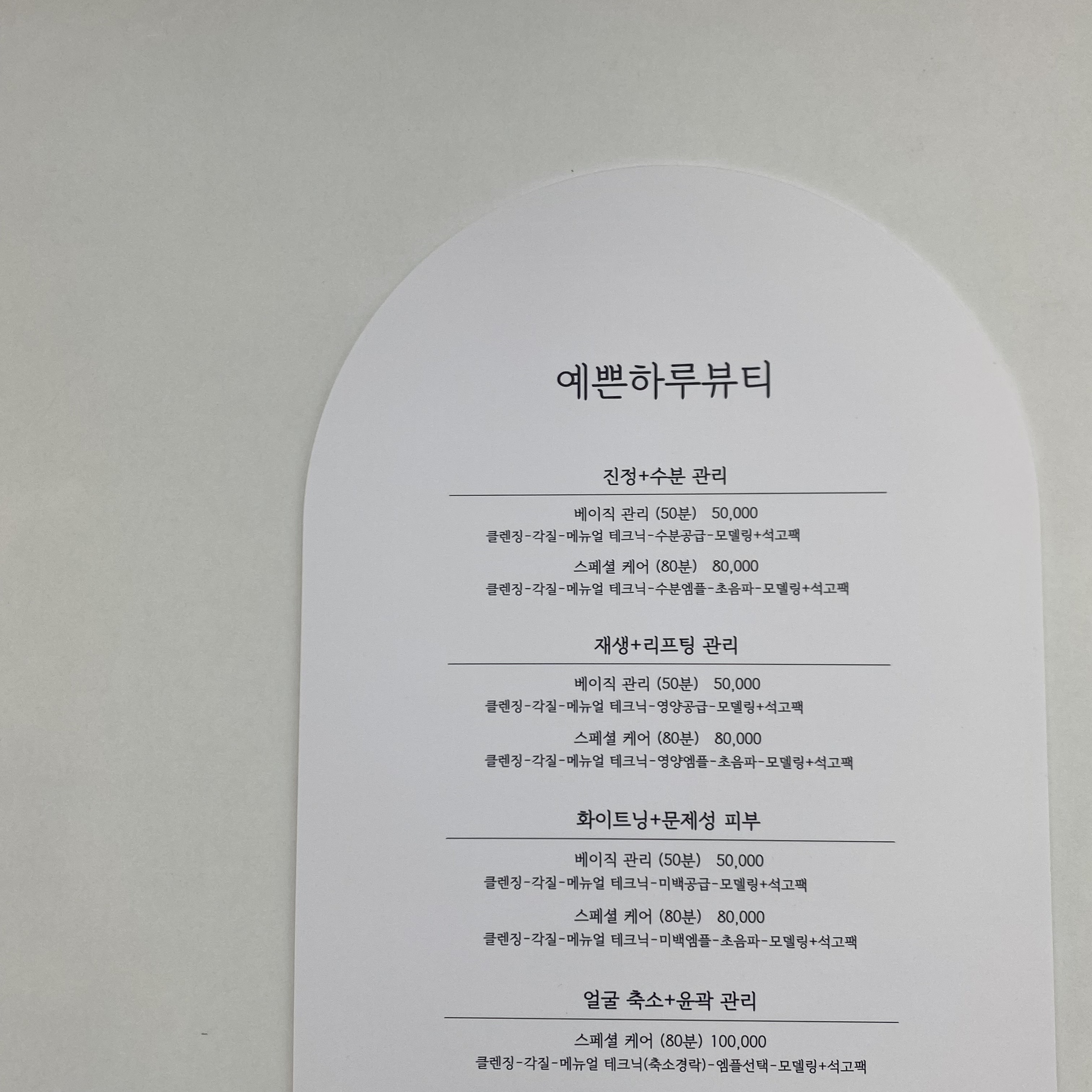 예쁜하루뷰티