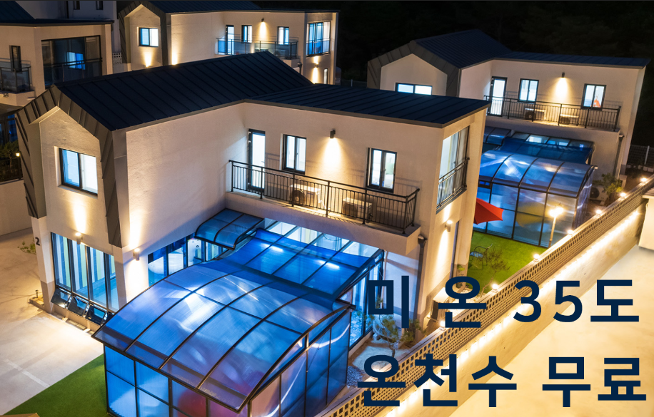 보문풀빌라
