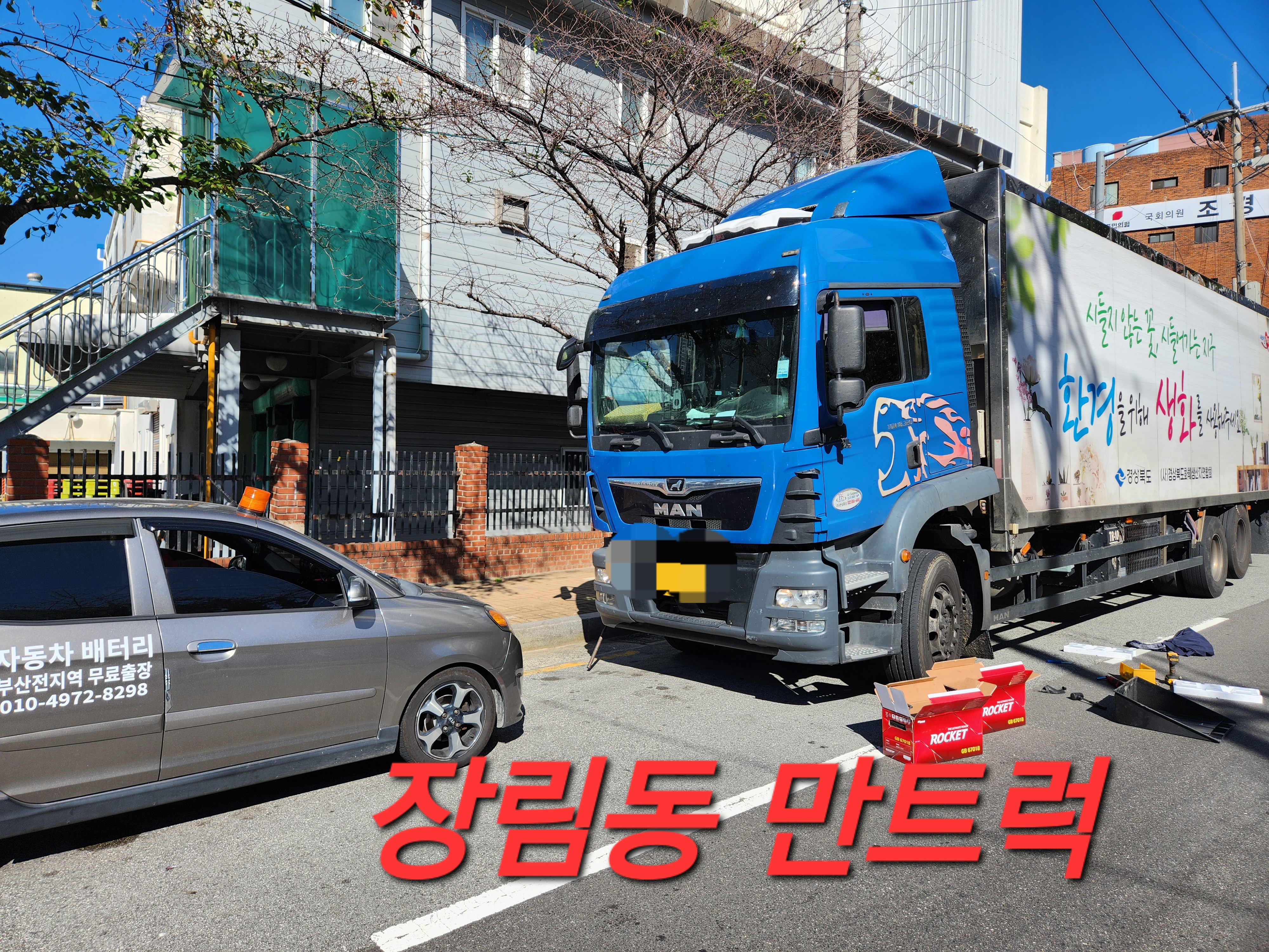 배터리마트