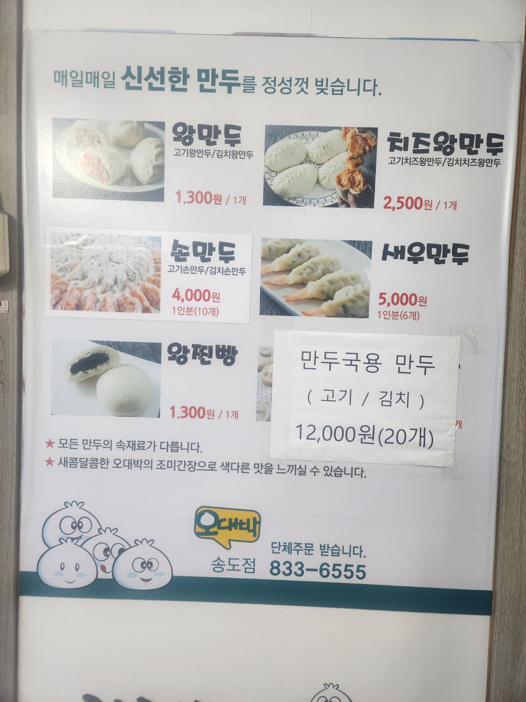 대박왕만두