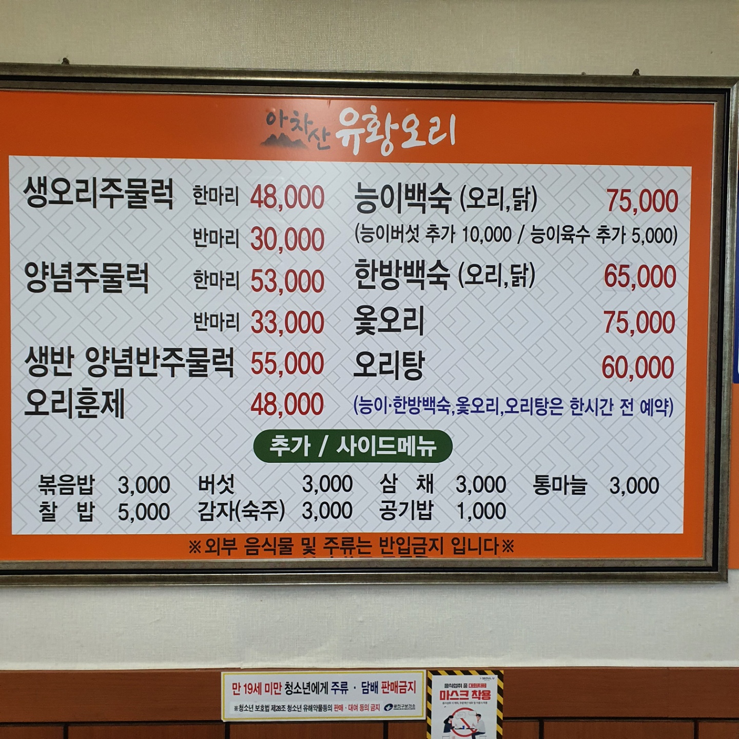 아차산유황오리