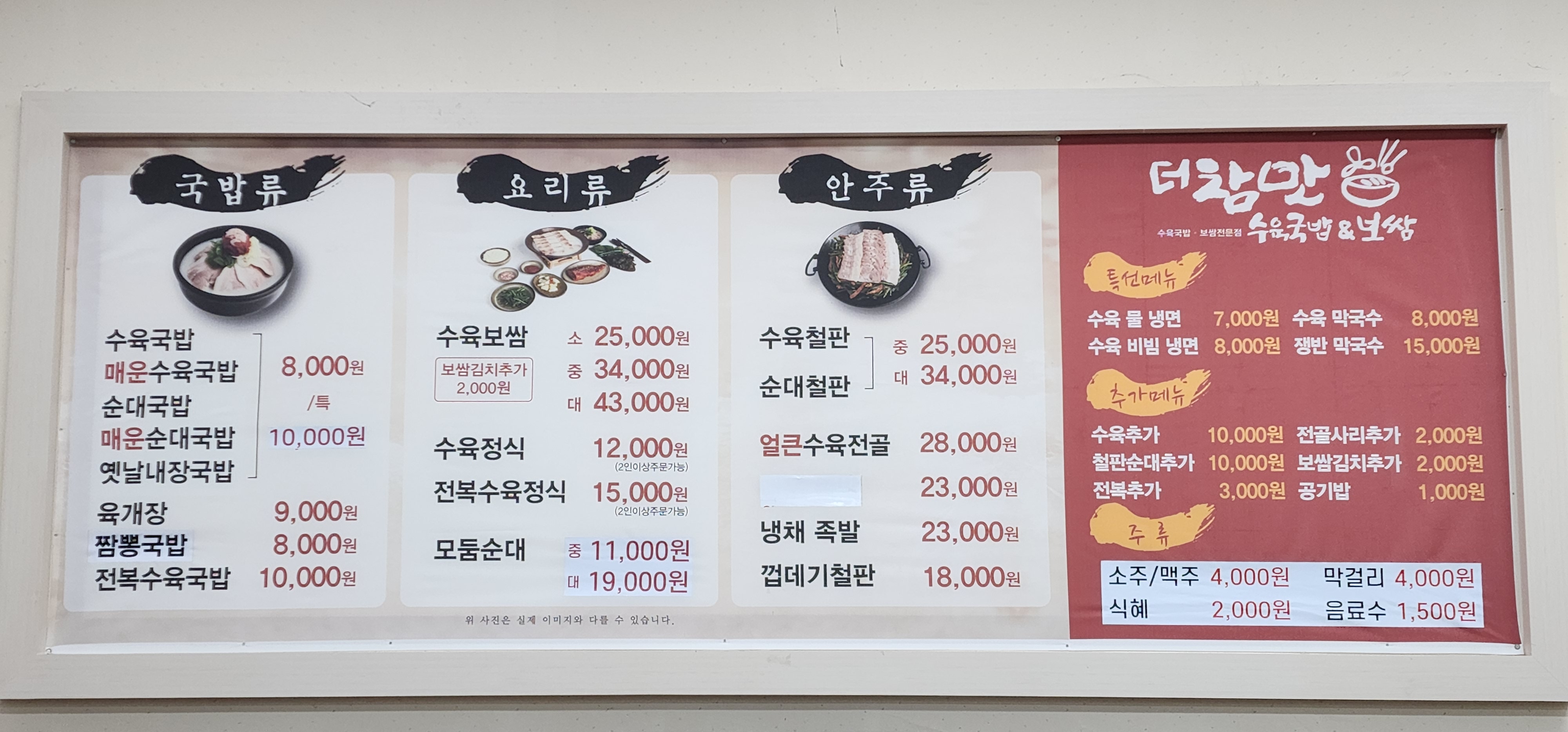 수육국밥앤보쌈