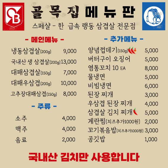 골목집