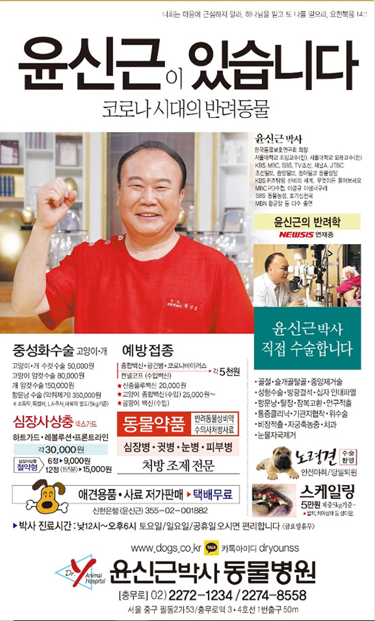윤신근동물병원 대표 이미지