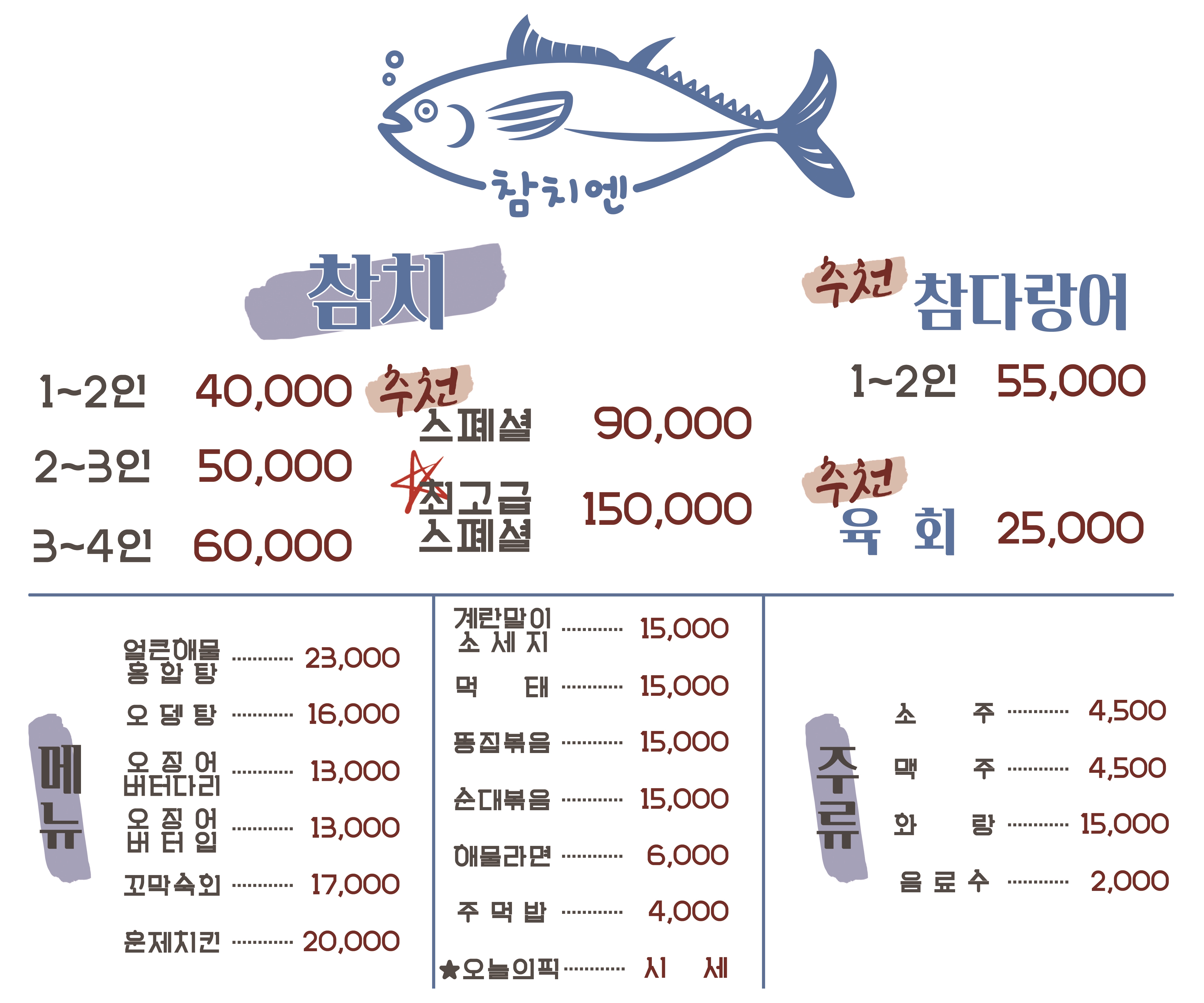 참치엔