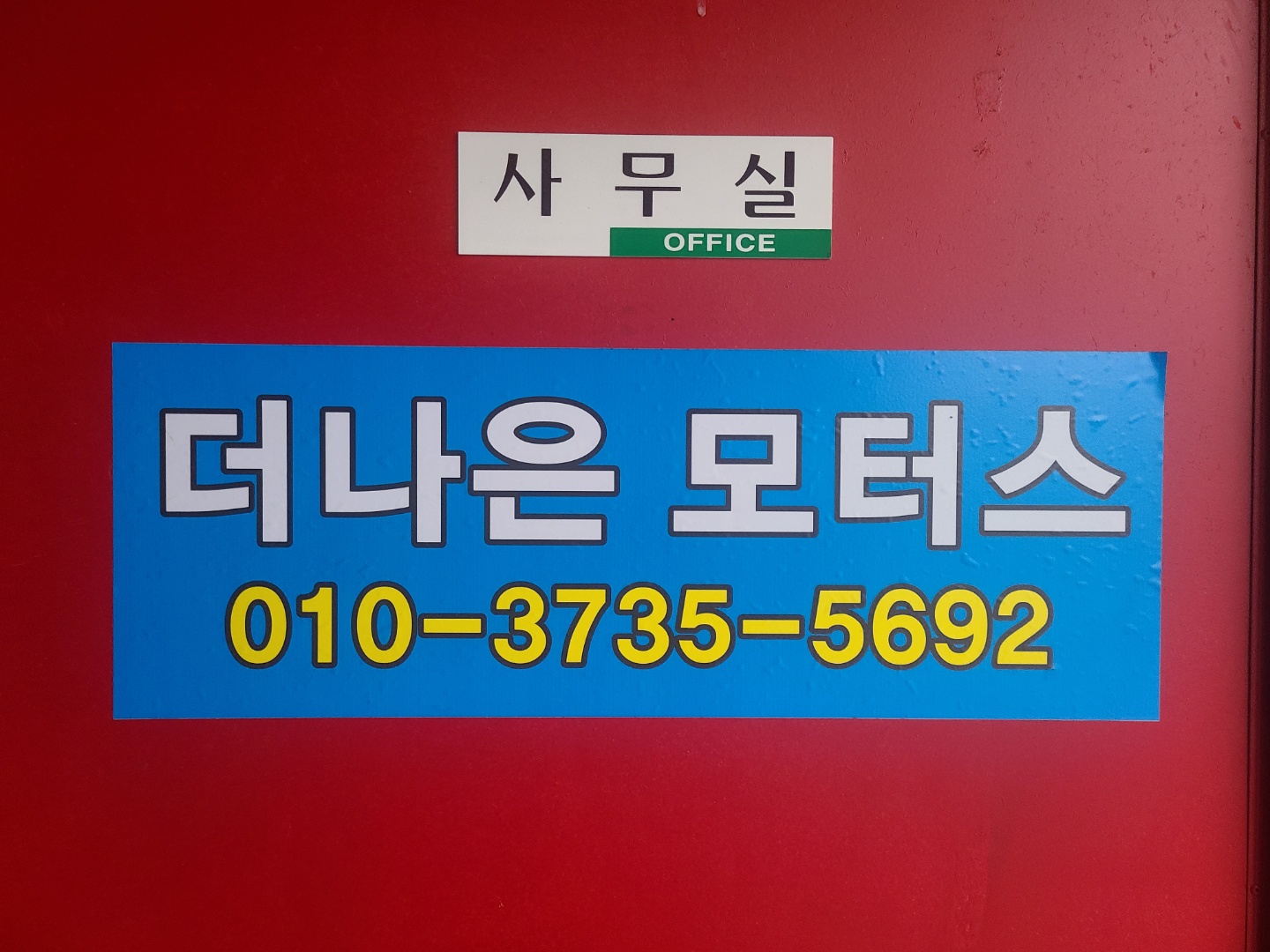 더나은모터스