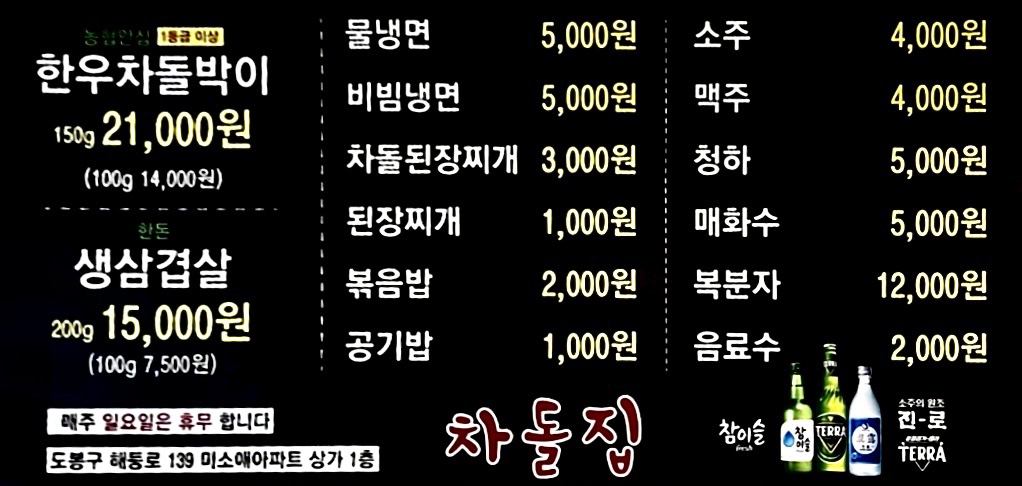 차돌집