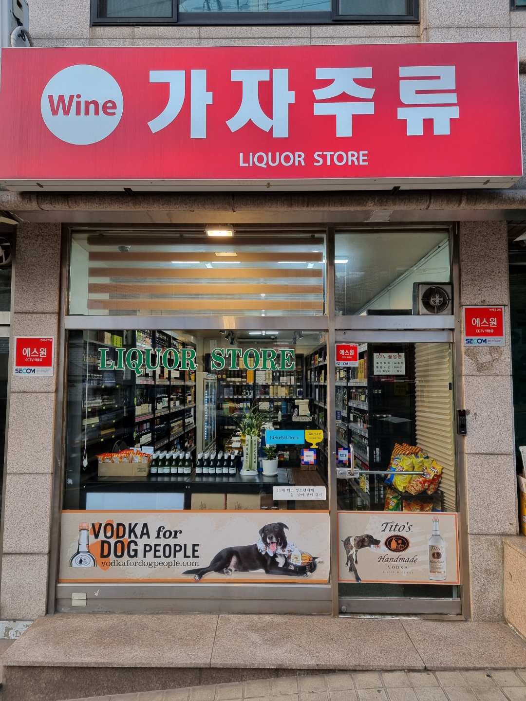 가자주류 경리단길점
