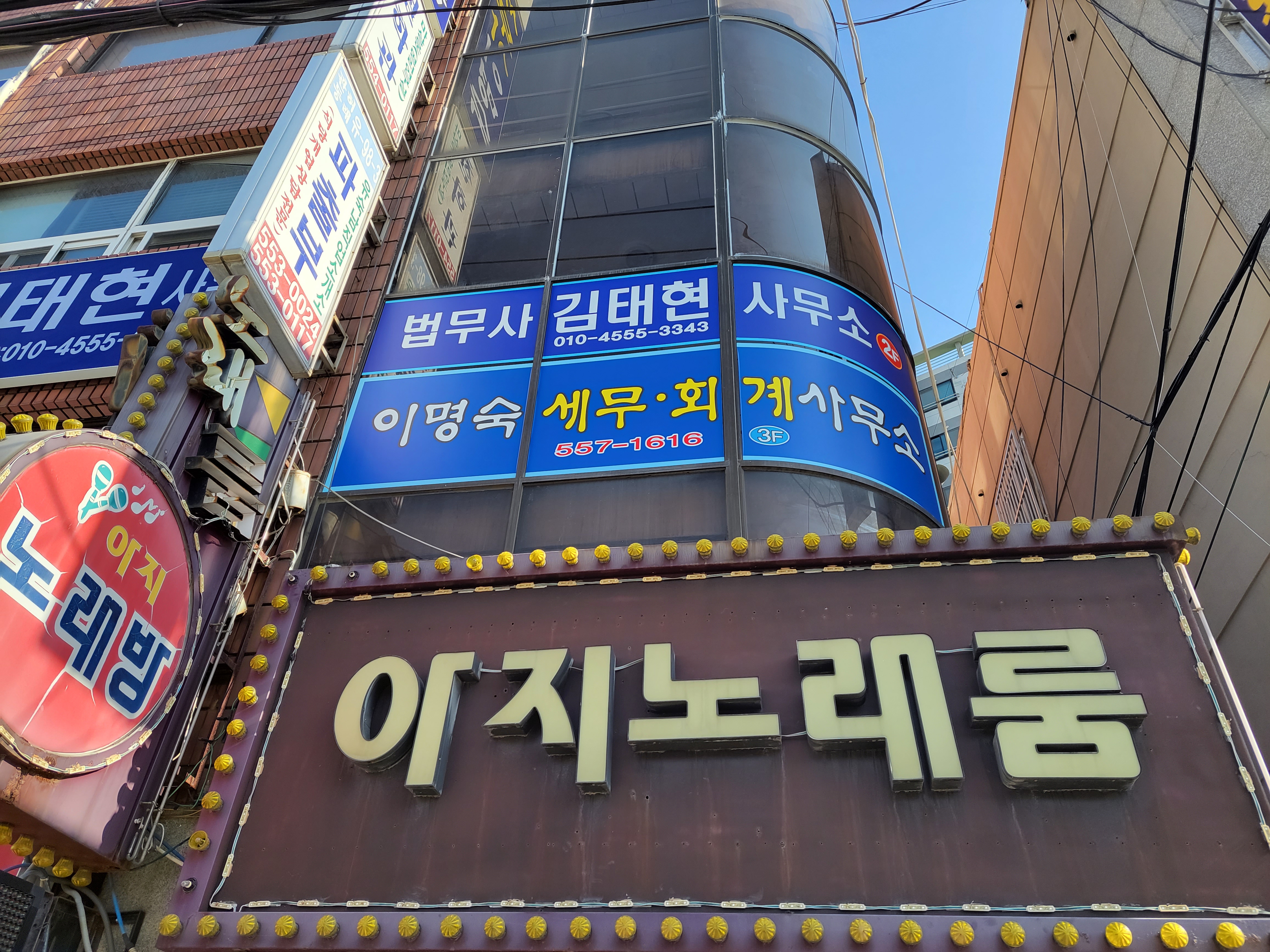 법무사김태현사무소