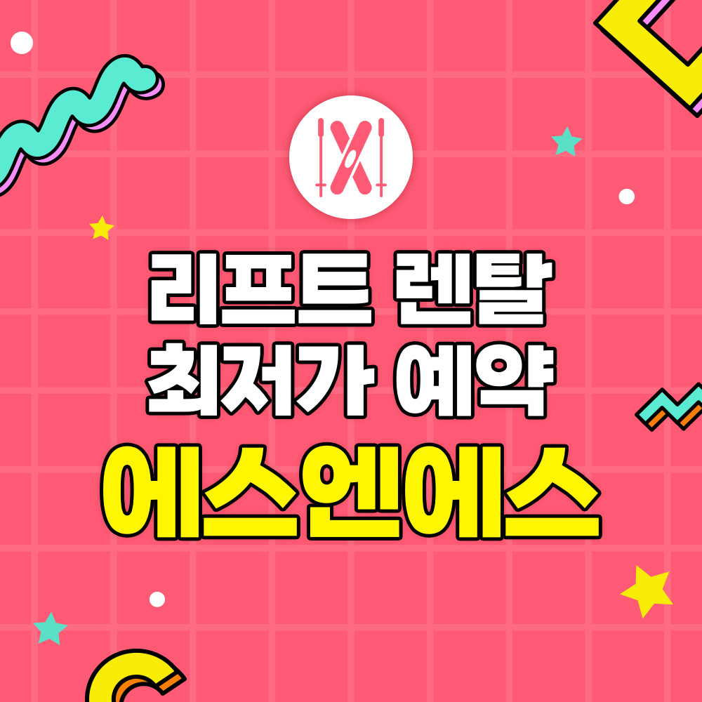 비발디파크 렌탈샵