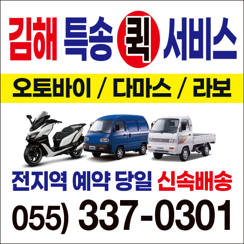 김해특송퀵서비스