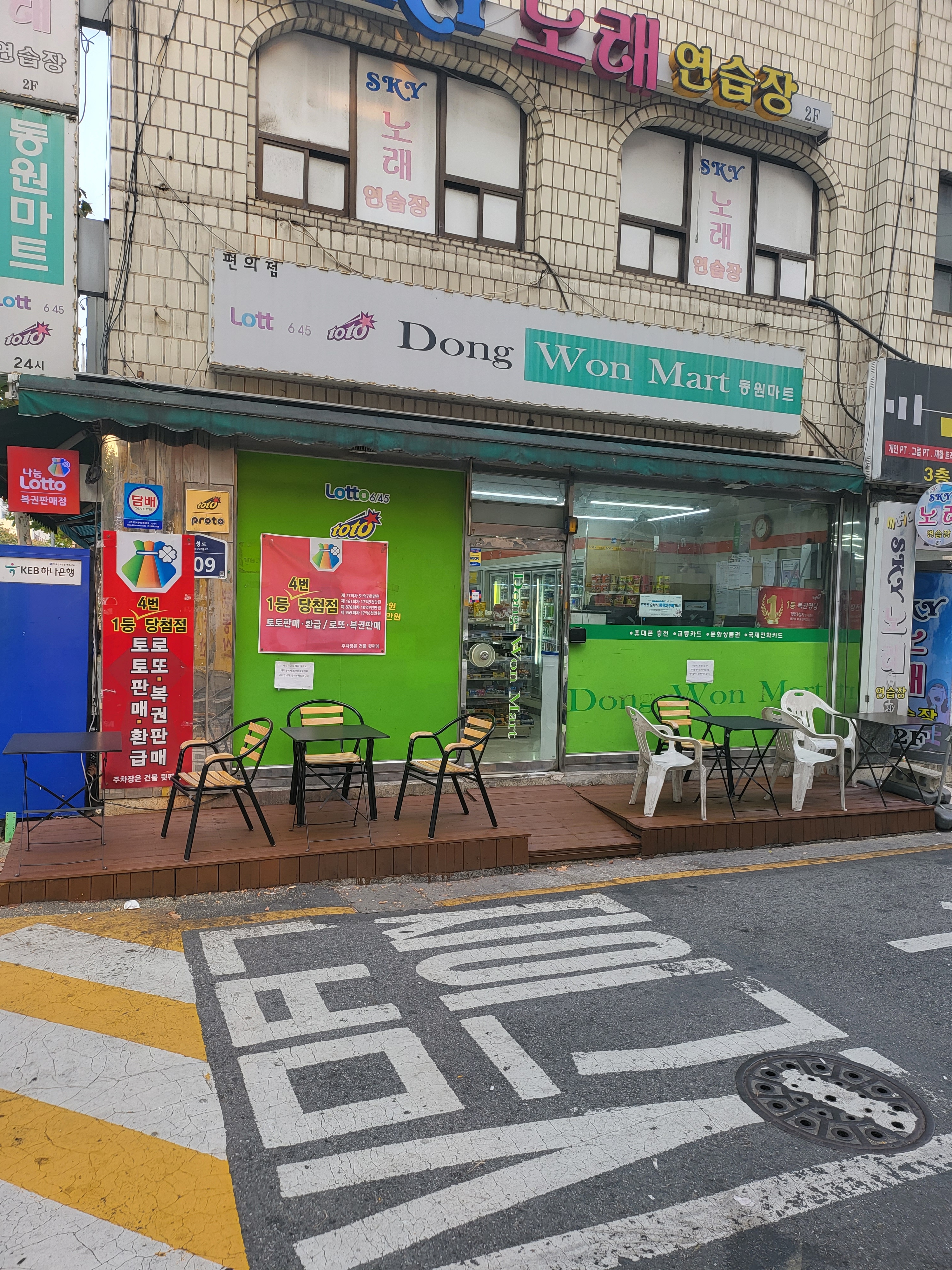 동원마트