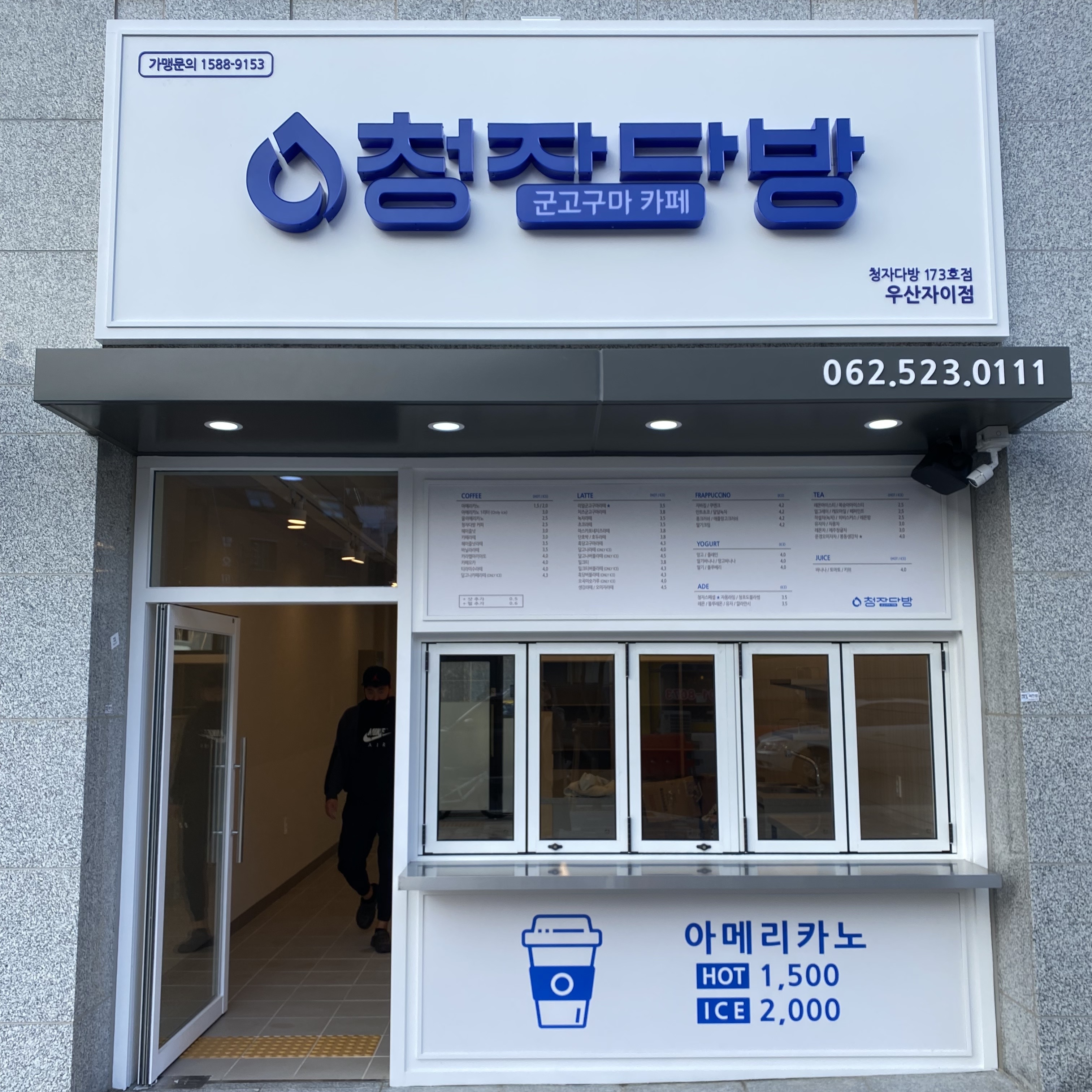 청자다방 우산자이점