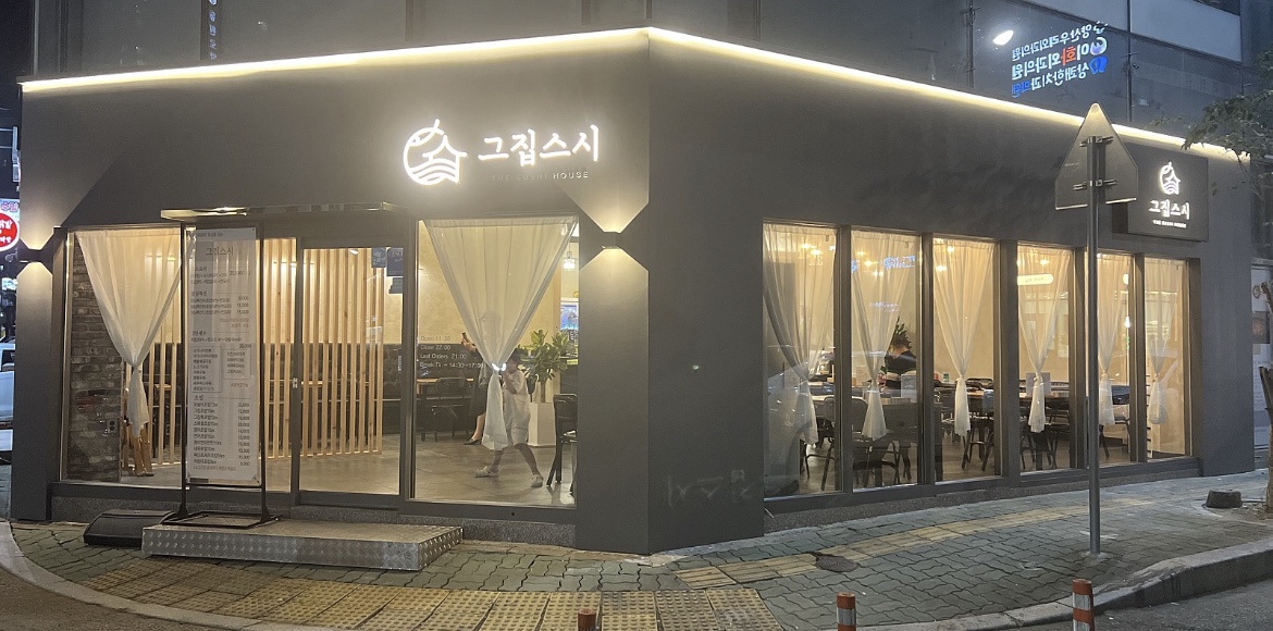 그집스시