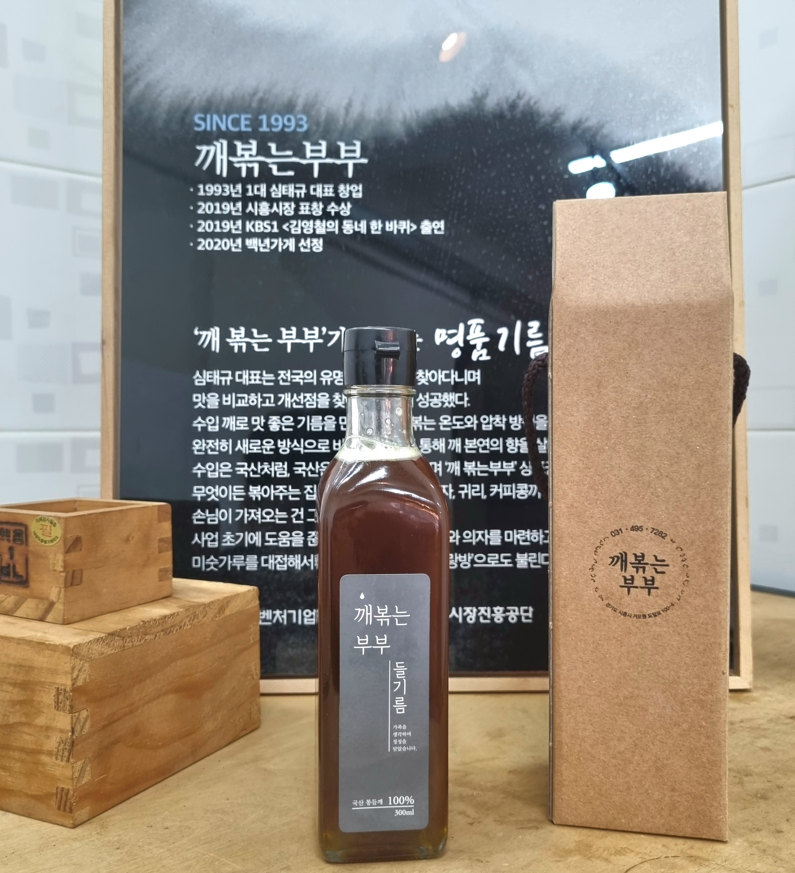 깨볶는부부방앗간