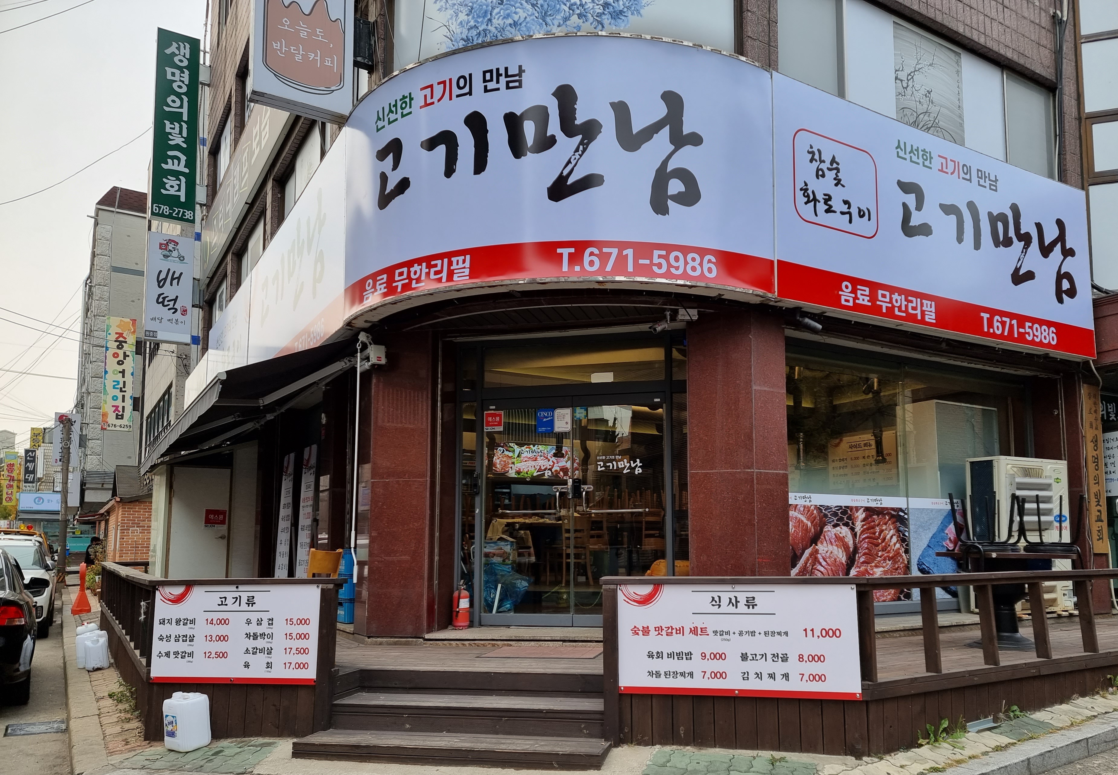 고기만남